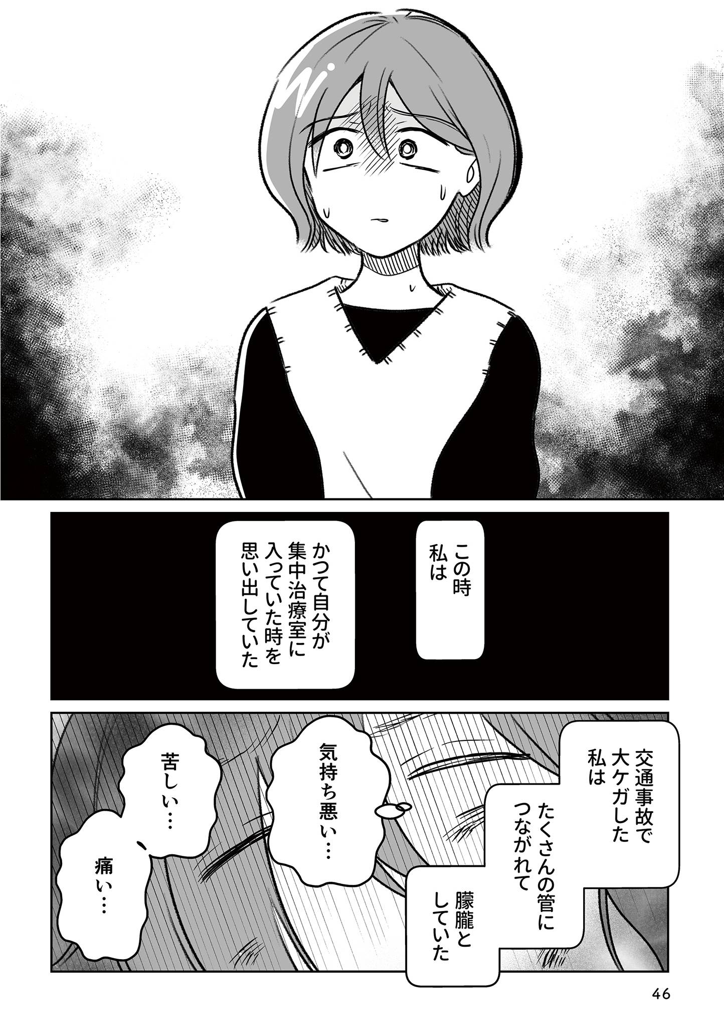 『わたしが選んだ死産の話』（KADOKAWA）より