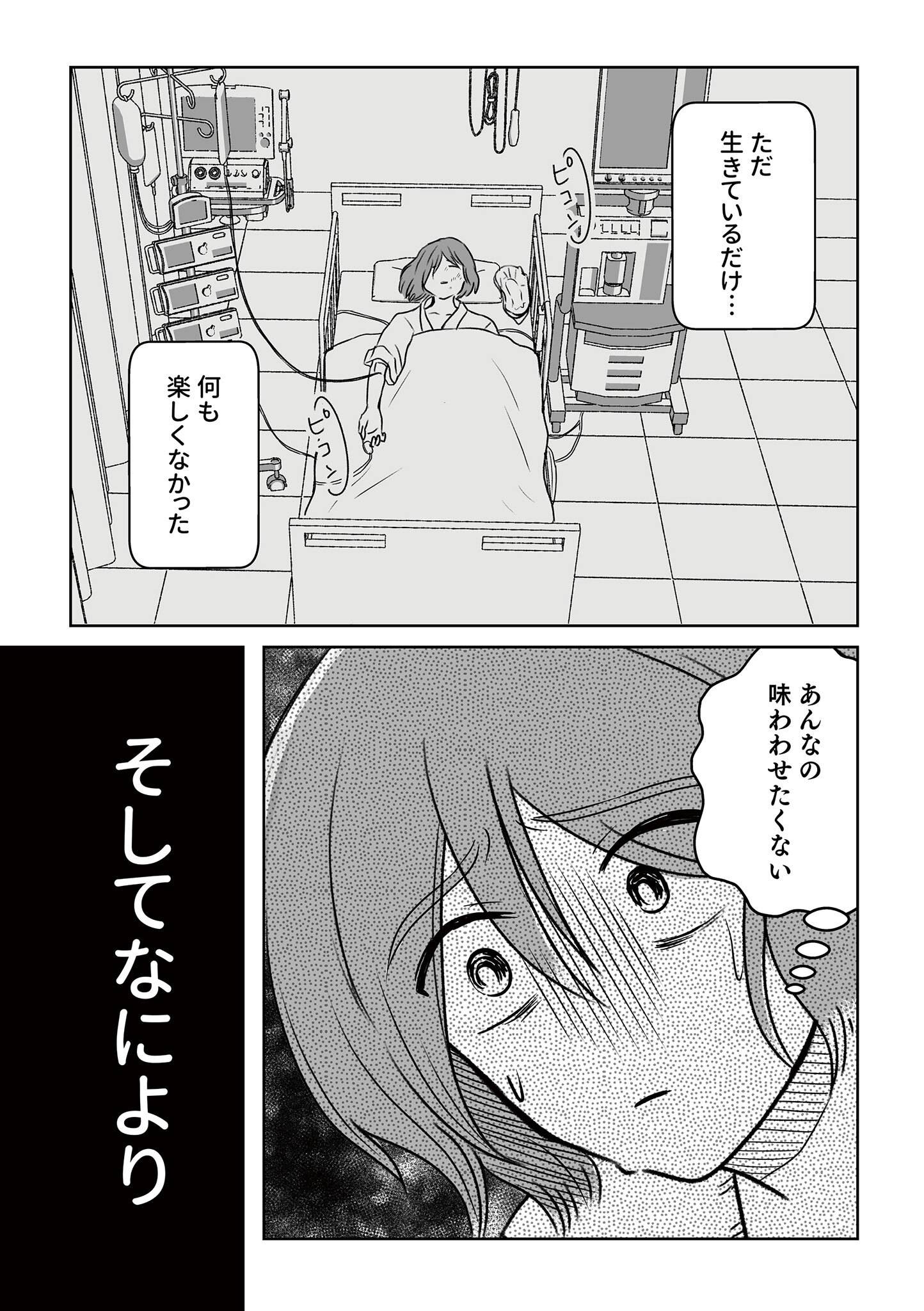 『わたしが選んだ死産の話』（KADOKAWA）より