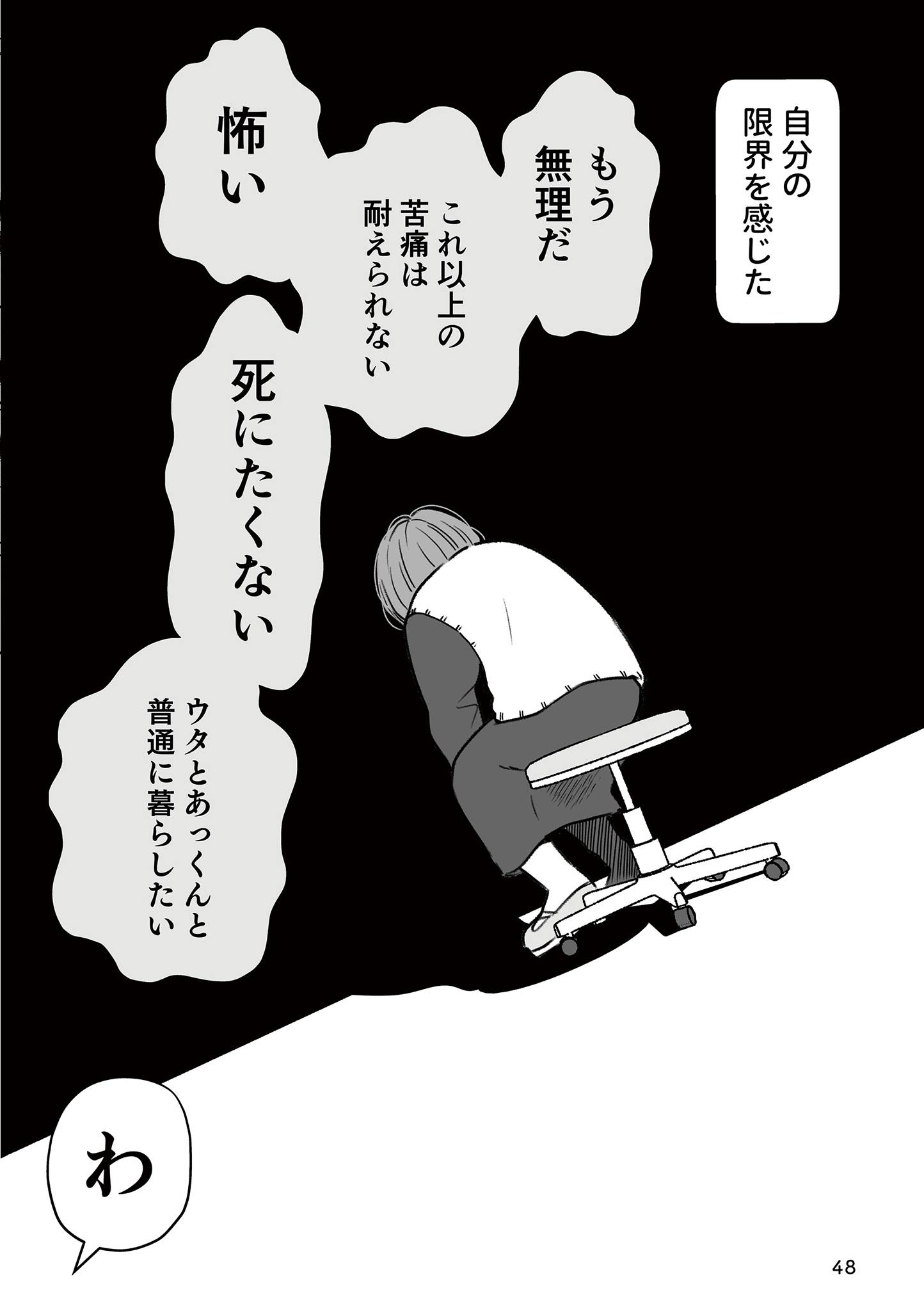 『わたしが選んだ死産の話』（KADOKAWA）より