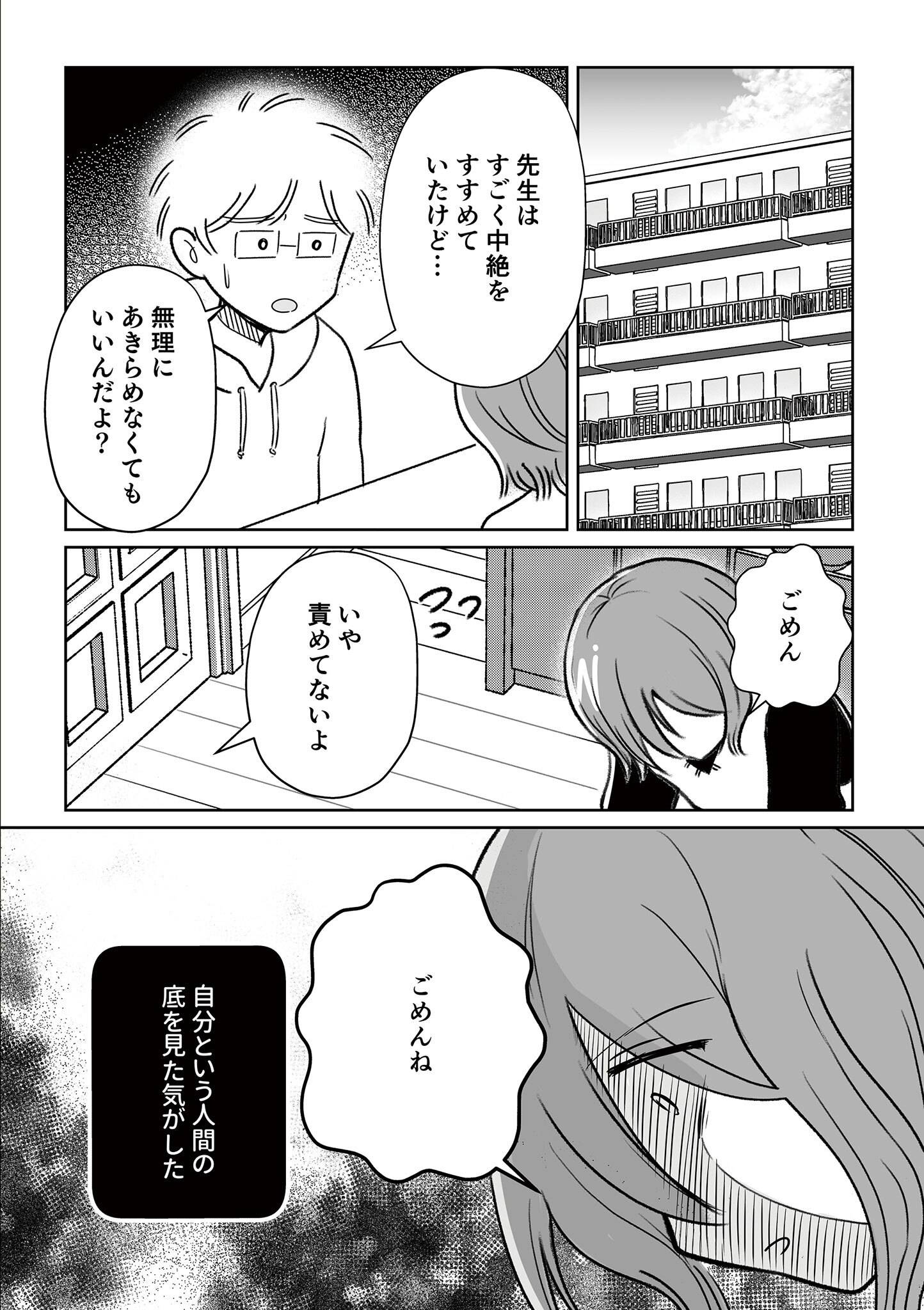 『わたしが選んだ死産の話』（KADOKAWA）より