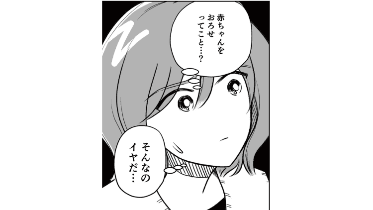 【漫画】待望の子に染色体異常が判明。「産む」か「中絶」か。母親の葛藤