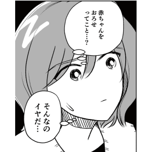 【漫画】待望の子に染色体異常が判明。「産む」か「中絶」か。母親の葛藤