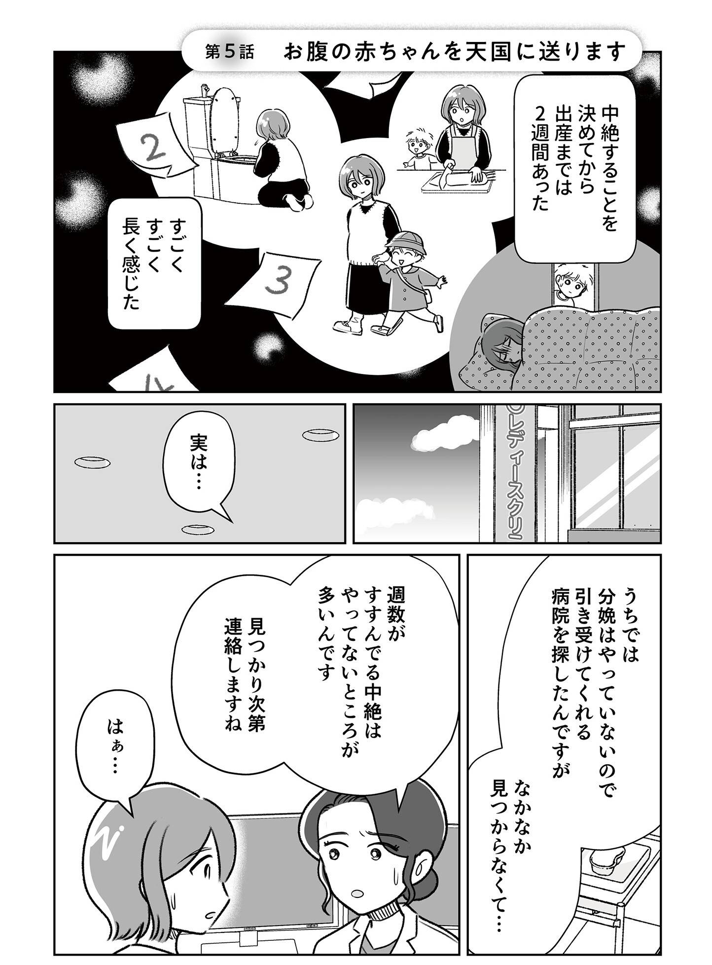 『わたしが選んだ死産の話』(KADOKAWA)より
