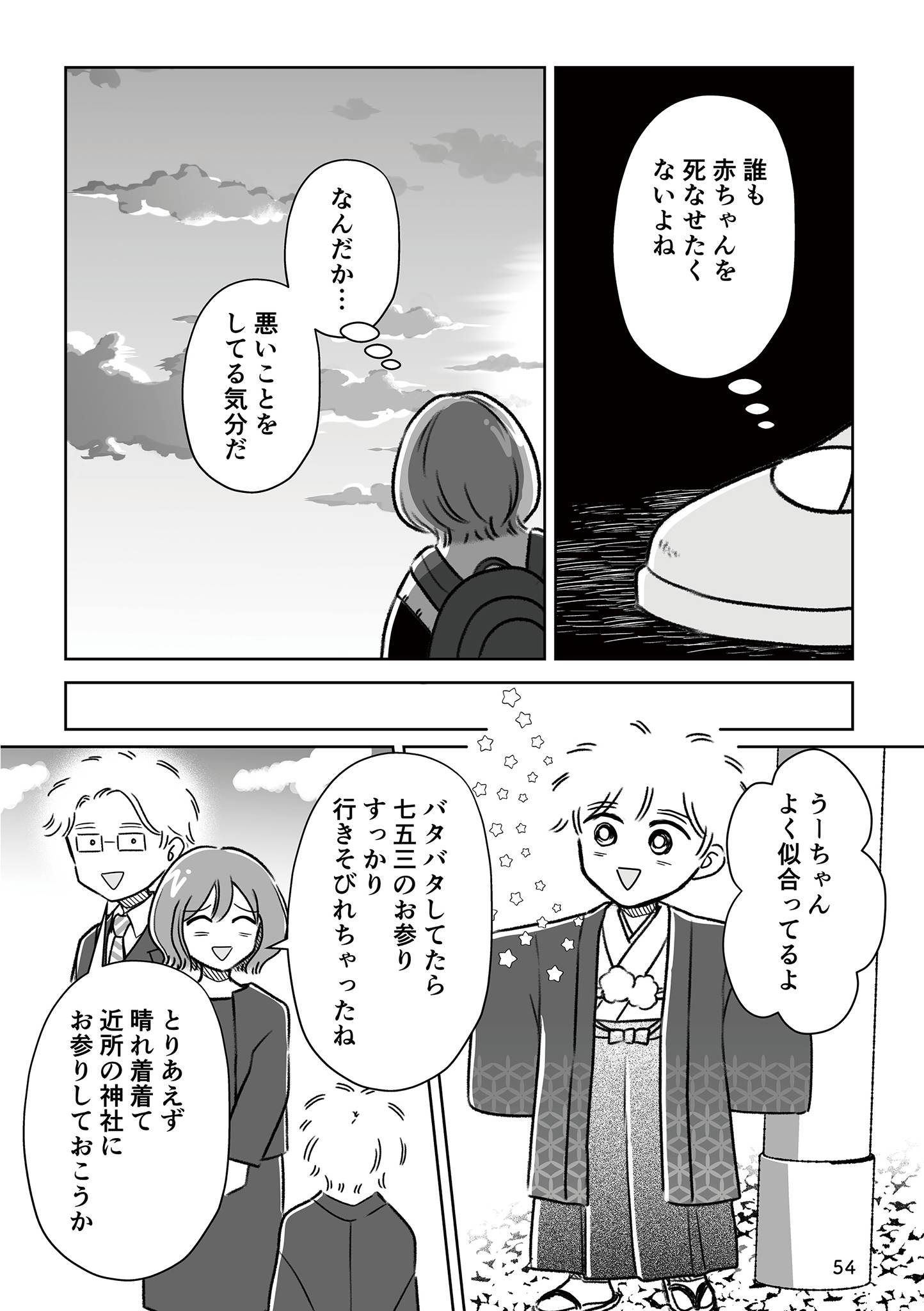 『わたしが選んだ死産の話』(KADOKAWA)より