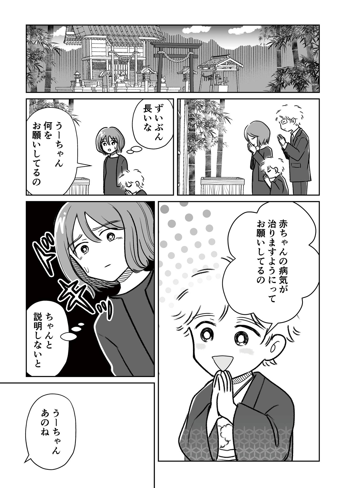 『わたしが選んだ死産の話』(KADOKAWA)より