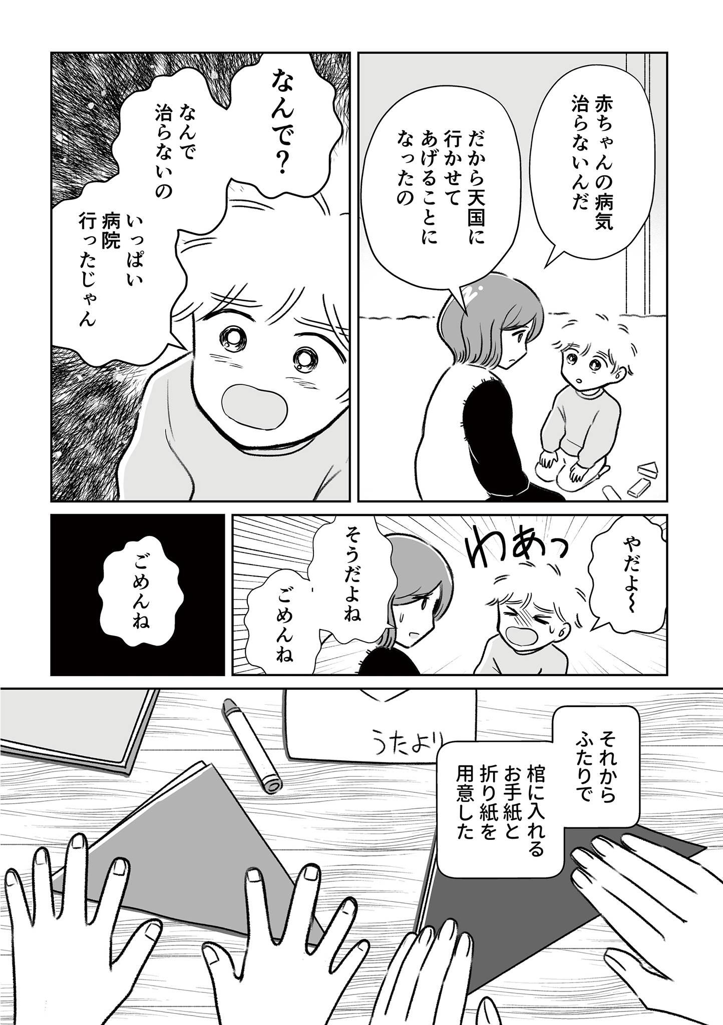 『わたしが選んだ死産の話』(KADOKAWA)より