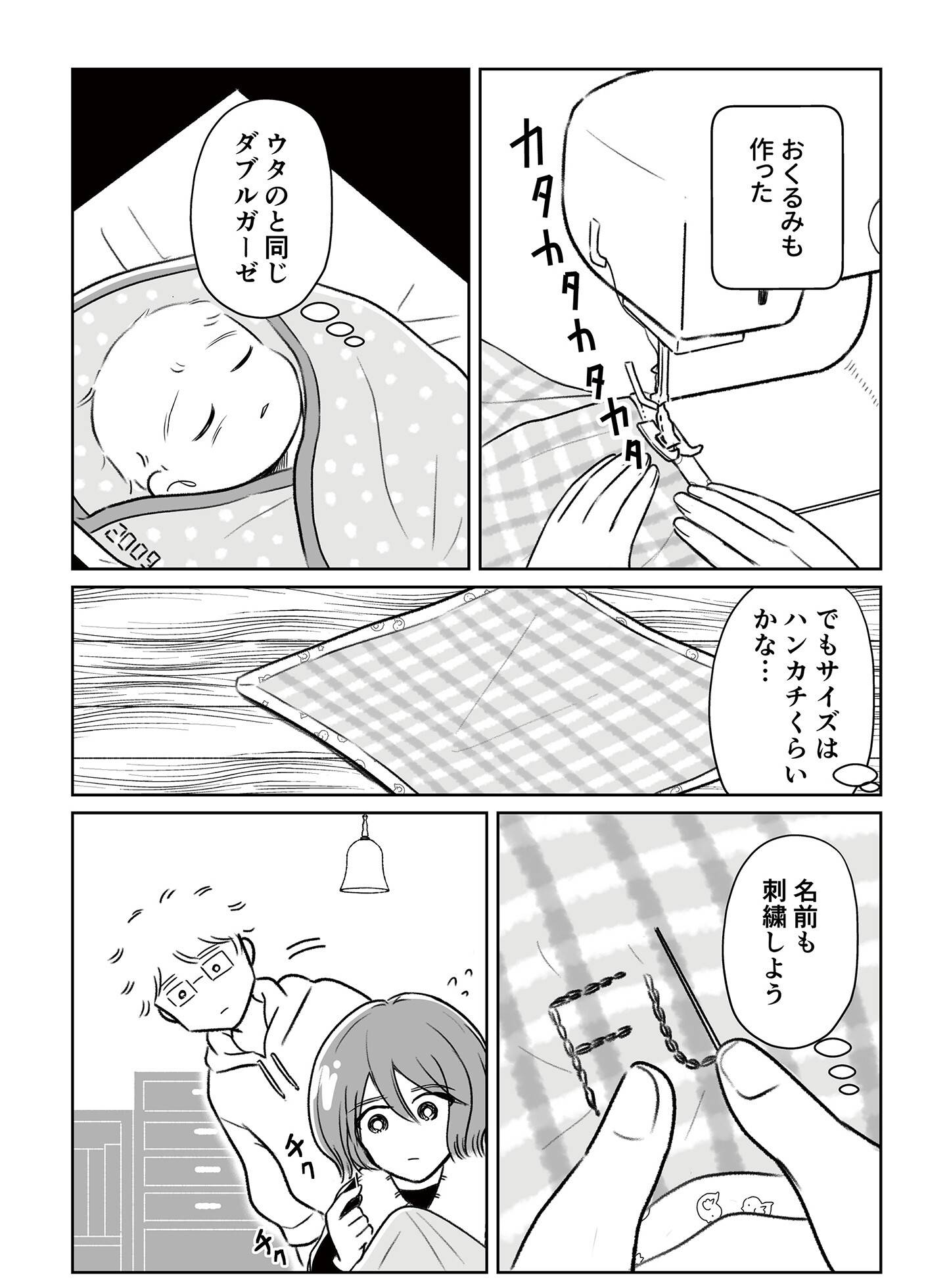 『わたしが選んだ死産の話』(KADOKAWA)より