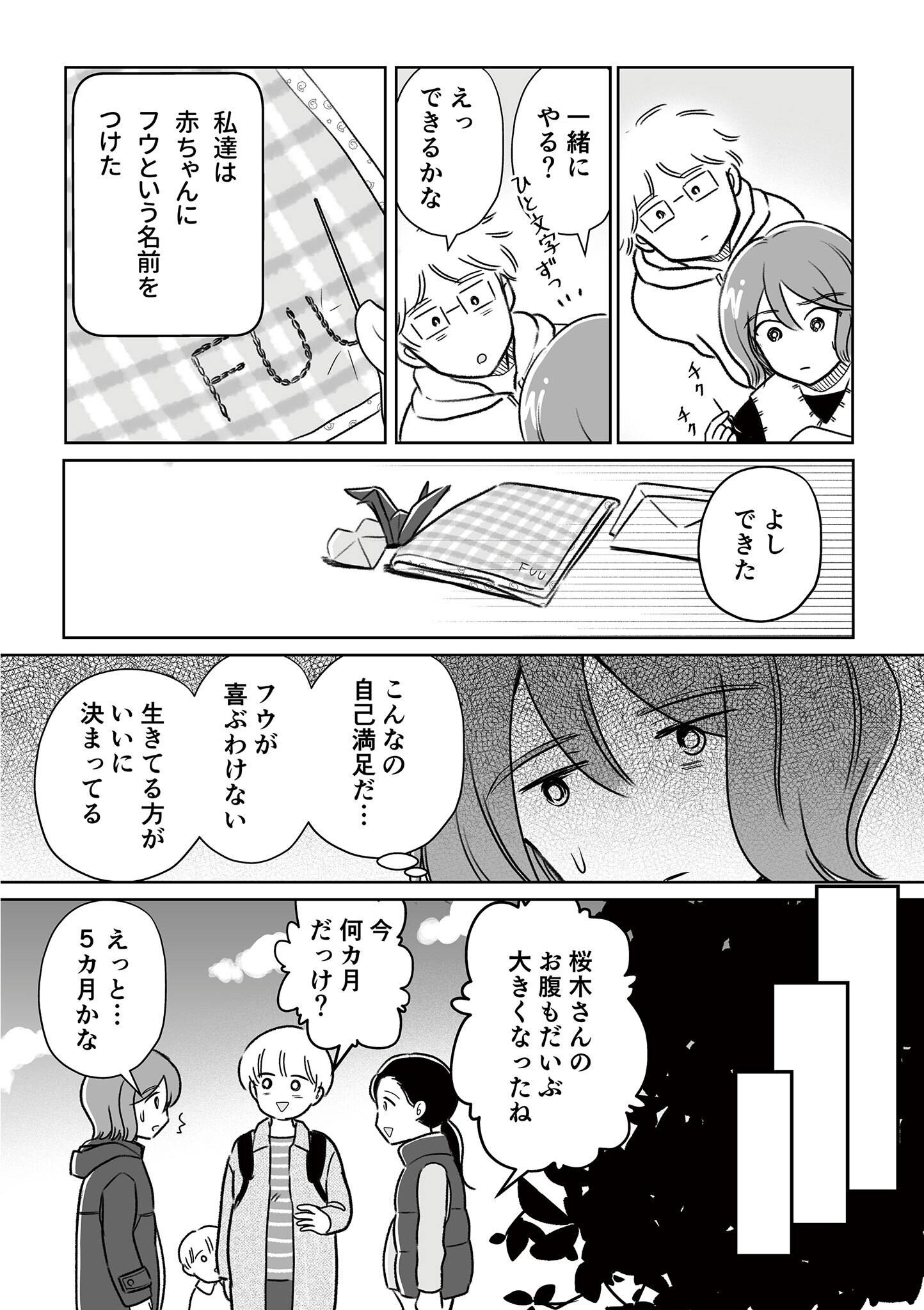 『わたしが選んだ死産の話』(KADOKAWA)より