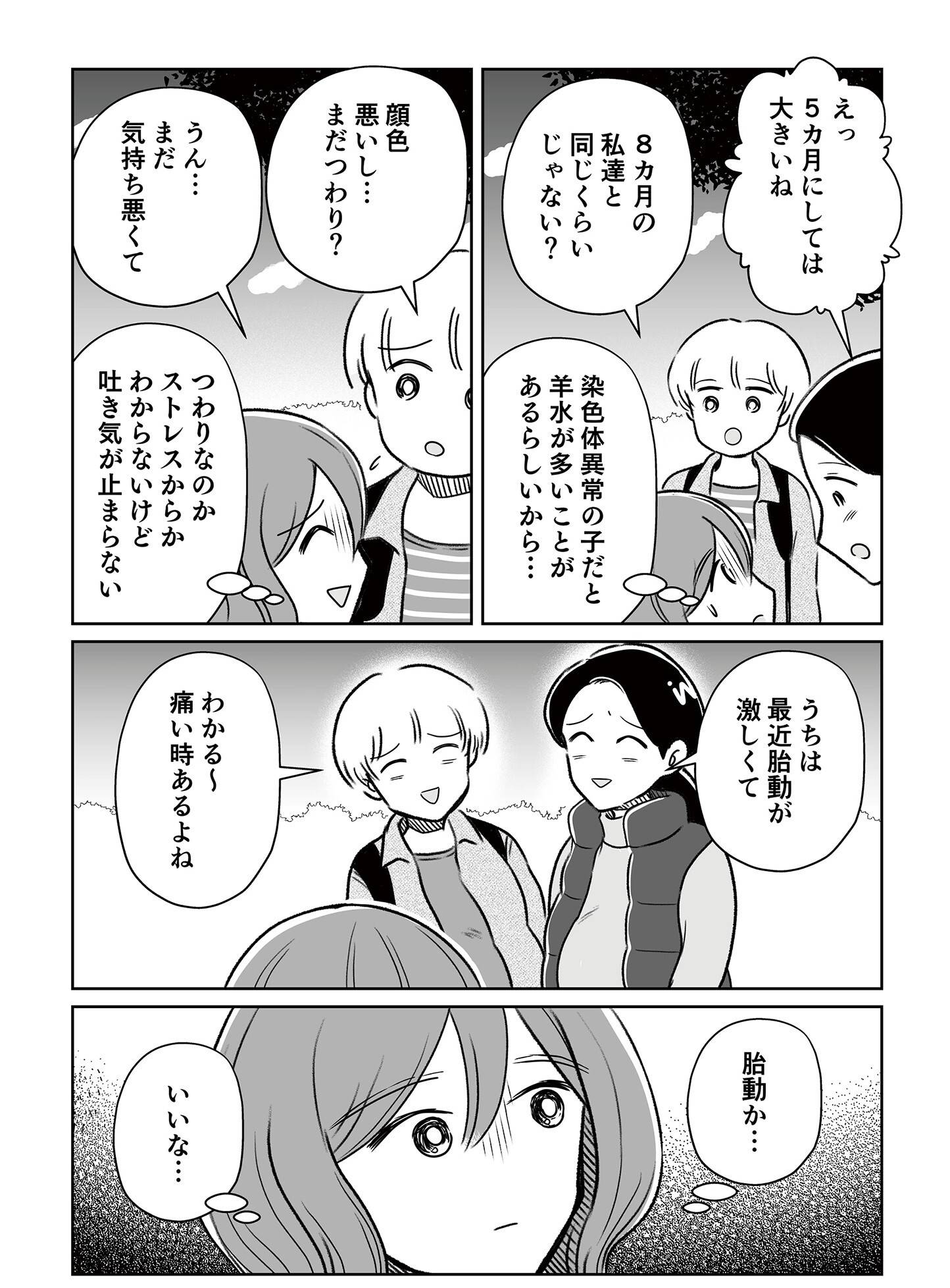 『わたしが選んだ死産の話』(KADOKAWA)より