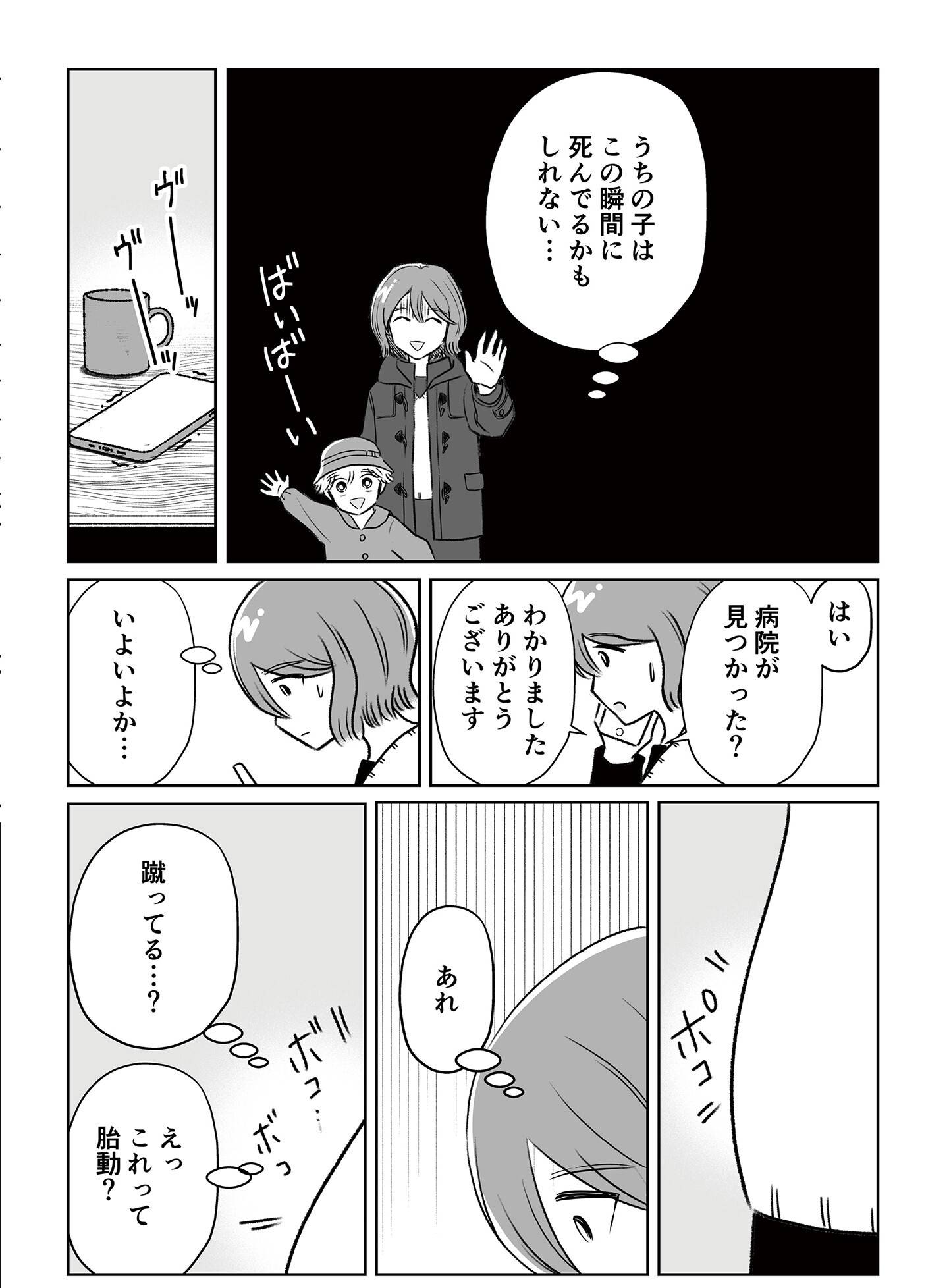 『わたしが選んだ死産の話』(KADOKAWA)より