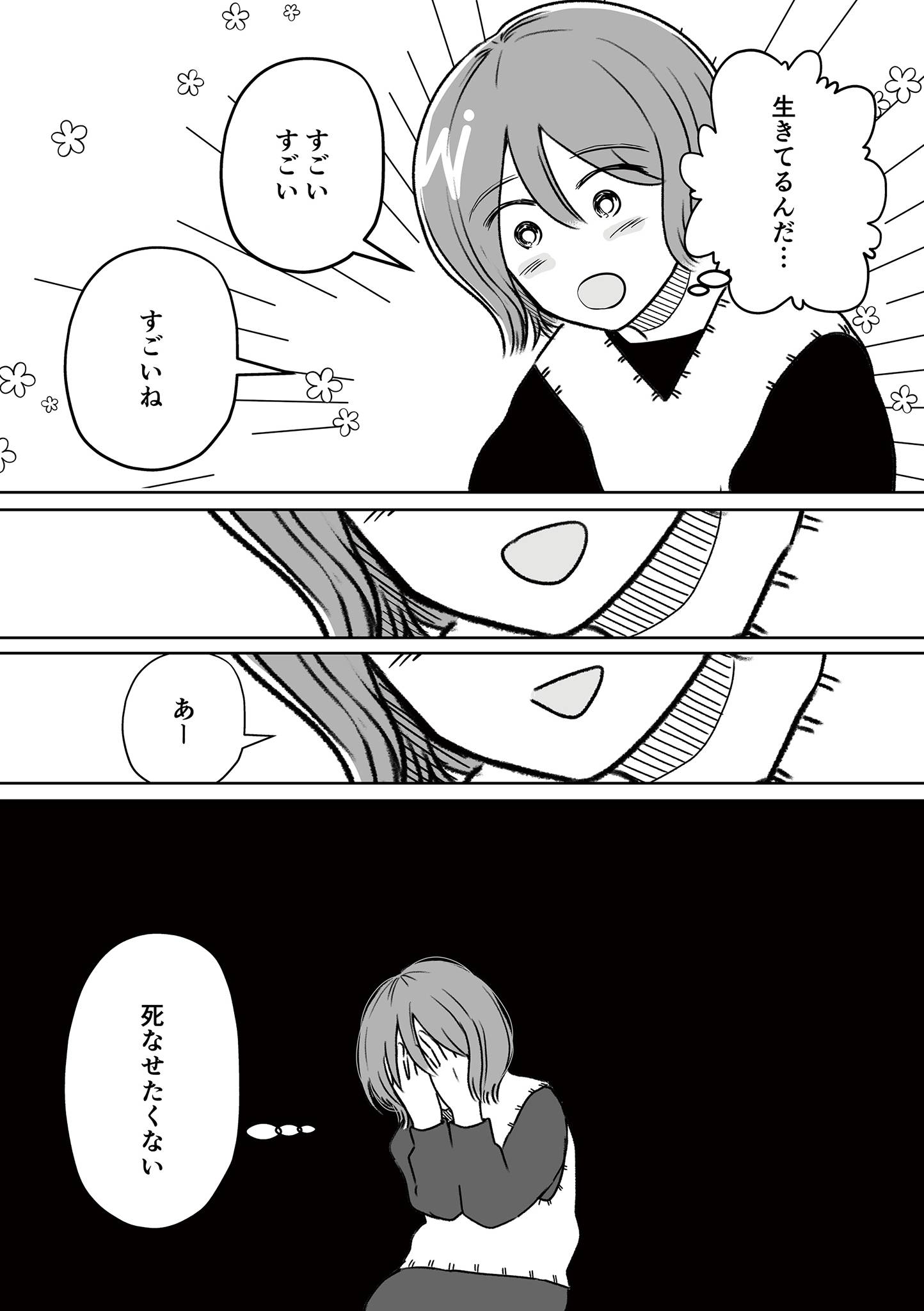 『わたしが選んだ死産の話』(KADOKAWA)より