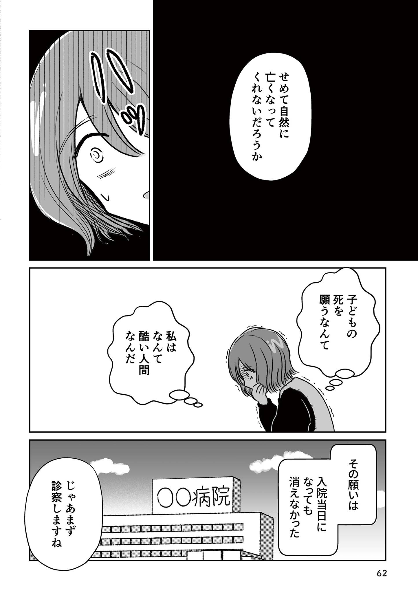 『わたしが選んだ死産の話』(KADOKAWA)より