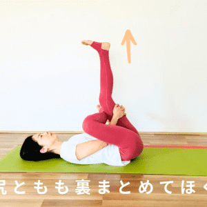 座り疲れの腰に効く!ガチガチのお尻ともも裏をまとめてほぐす、寝たままできる腰痛対策ストレッチ