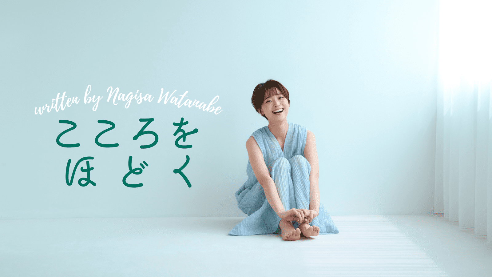  どうしたらこの傷を少しでも癒すことができるのか。私が思いを綴る理由｜連載 #こころをほどく 