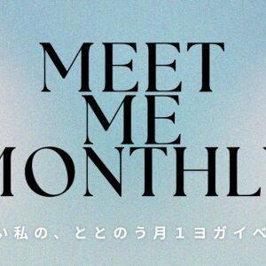 月１開催のセルフケアイベント『MEET ME MONTHLY』場所協賛募集のご案内