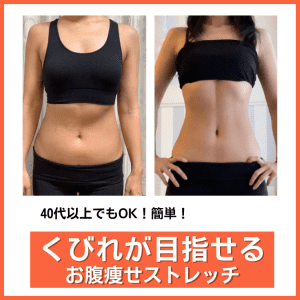 【40代以上でもくびれはできる】3分で効果を実感！お腹痩せ！みるみるほっそりする「壁ストレッチ」