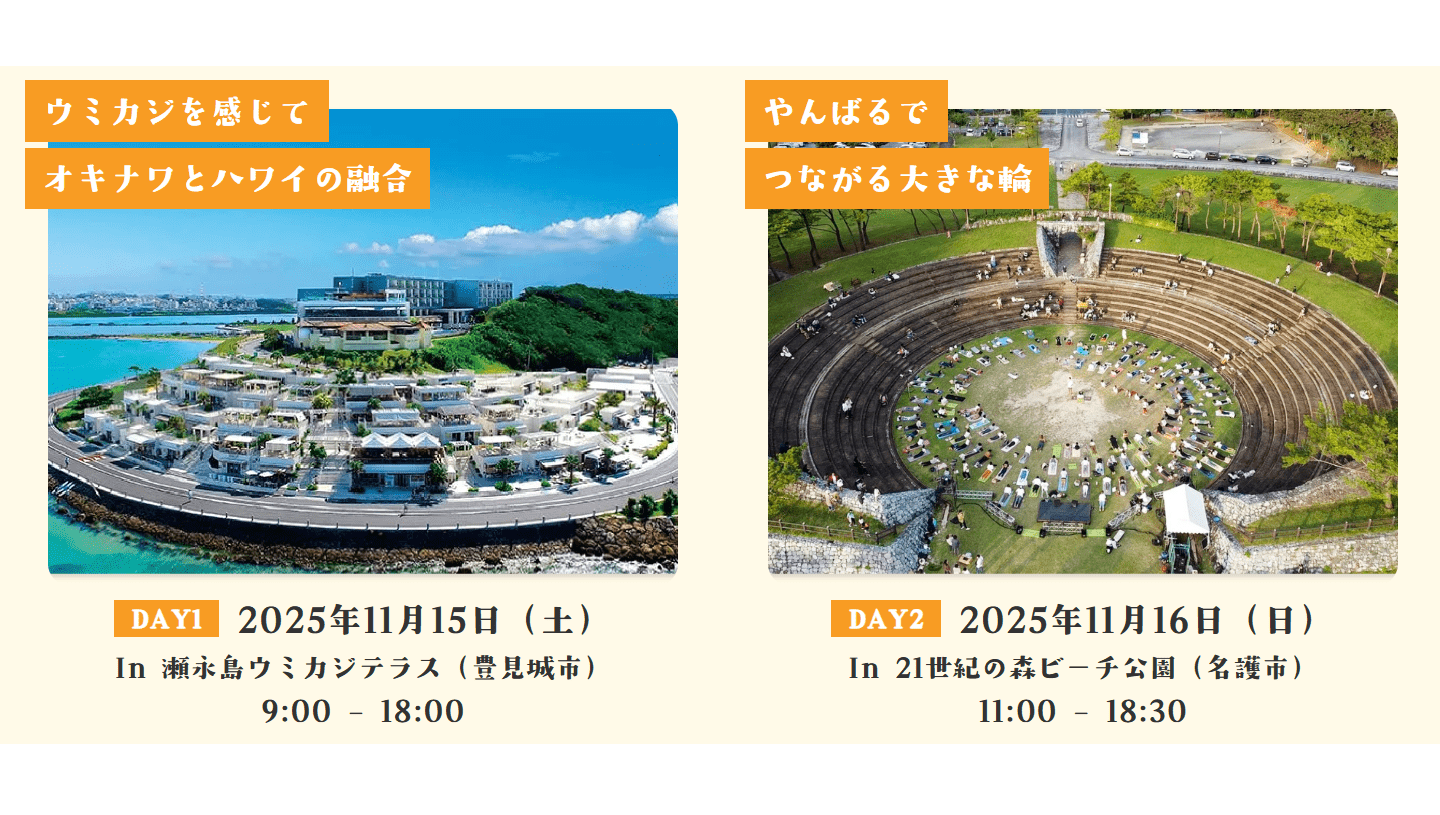 ヨガフェスタ琉球2025