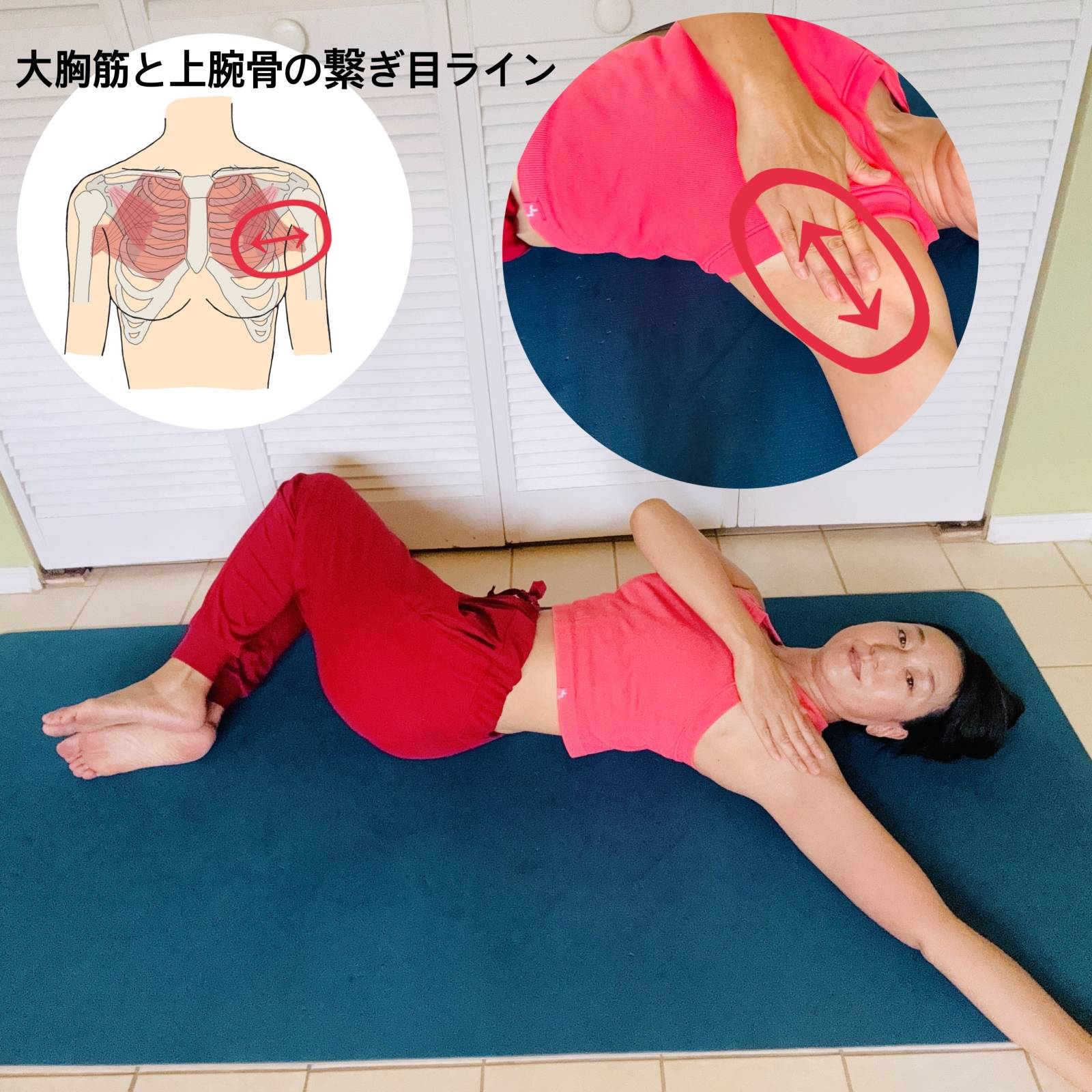 大胸筋リリースストレッチ