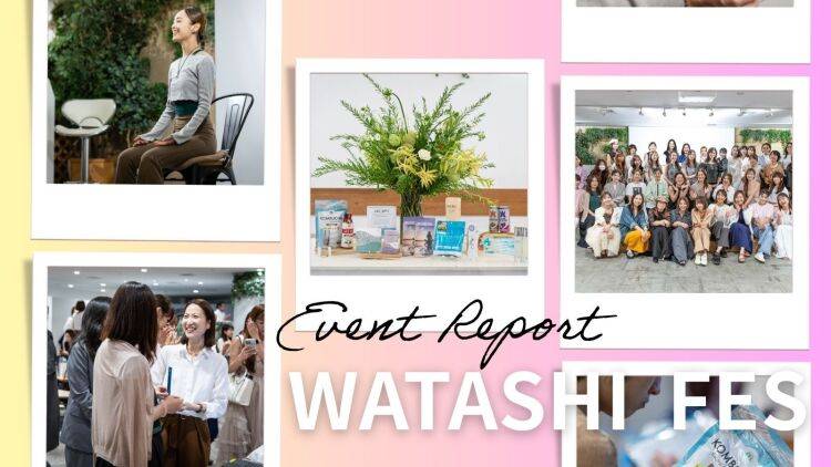 リアルで出会う、ウェルネスな学びと体験「WATASHI FES.」レポート