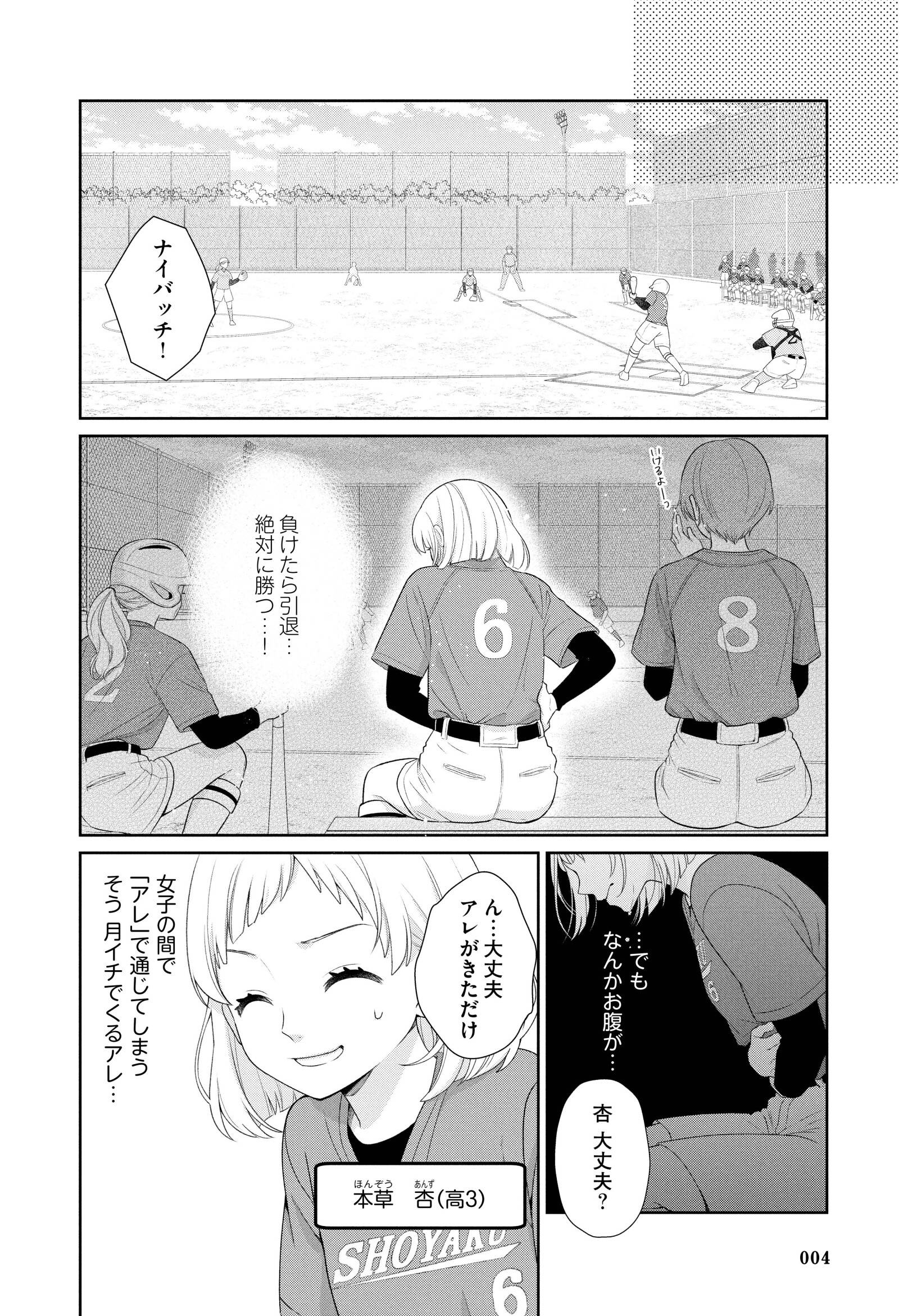 『漢方医ばーちゃんの生理が楽になる教え』(はちみつコミックエッセイ)より