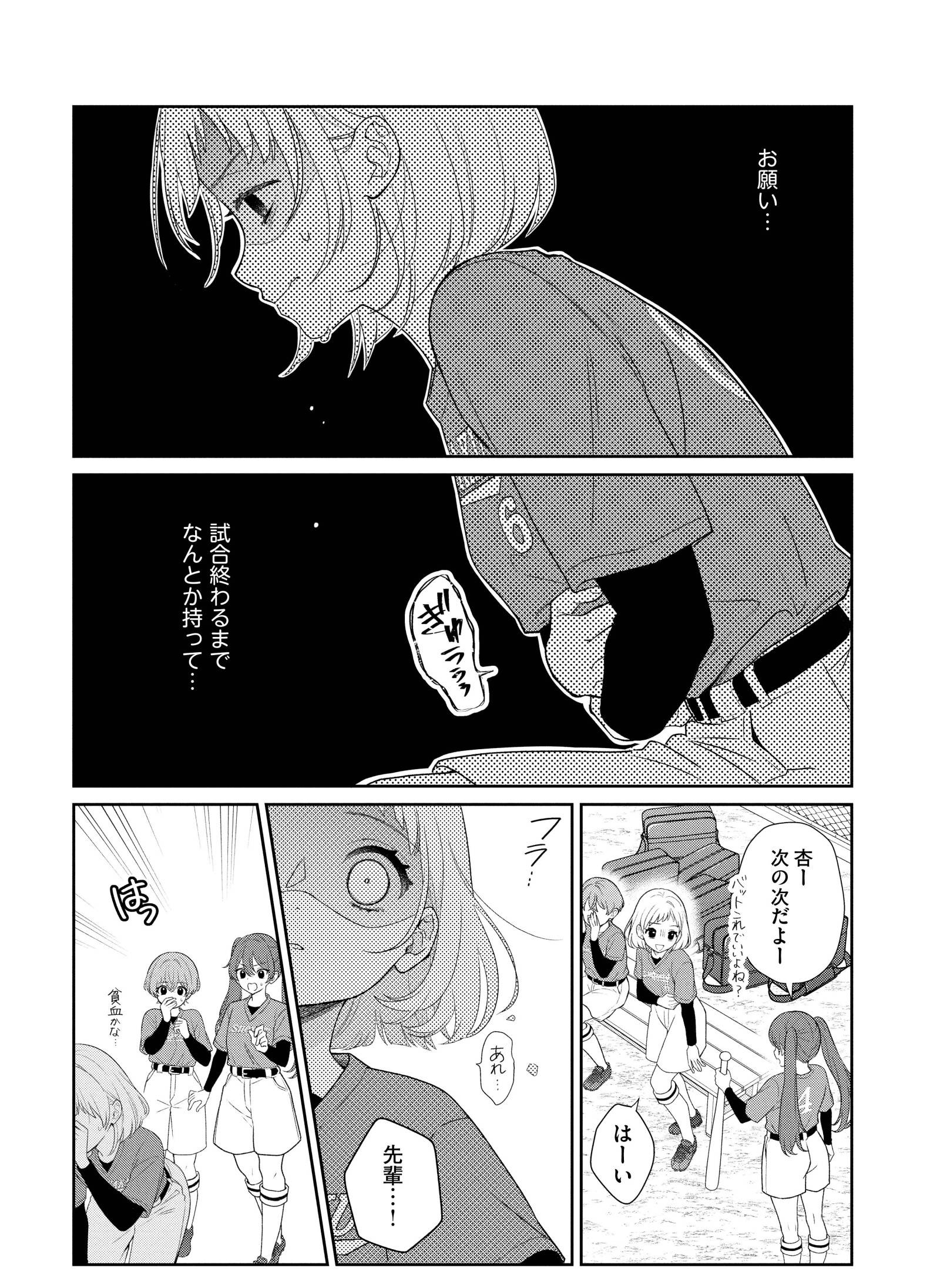 『漢方医ばーちゃんの生理が楽になる教え』(はちみつコミックエッセイ)より