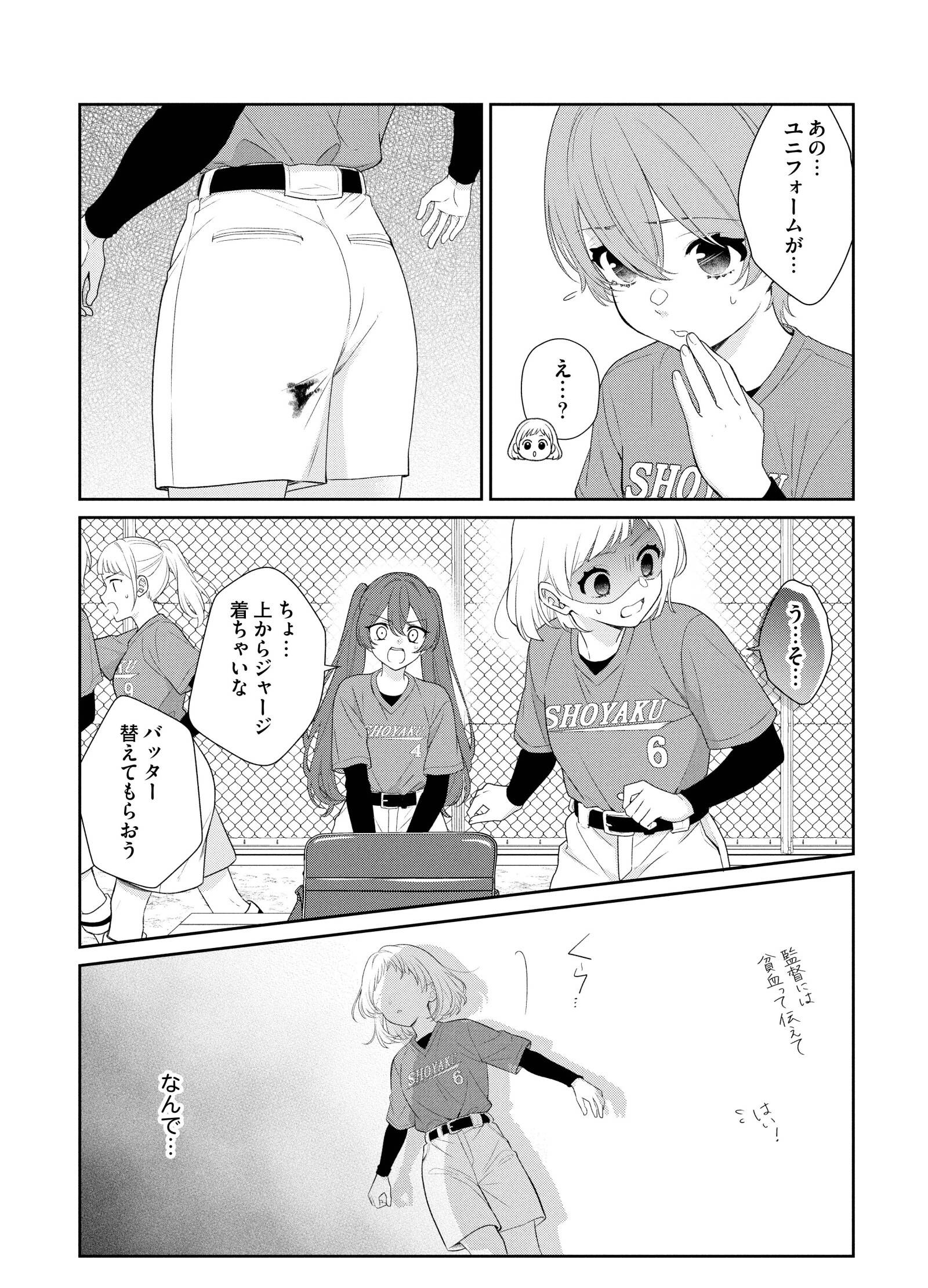 『漢方医ばーちゃんの生理が楽になる教え』(はちみつコミックエッセイ)より