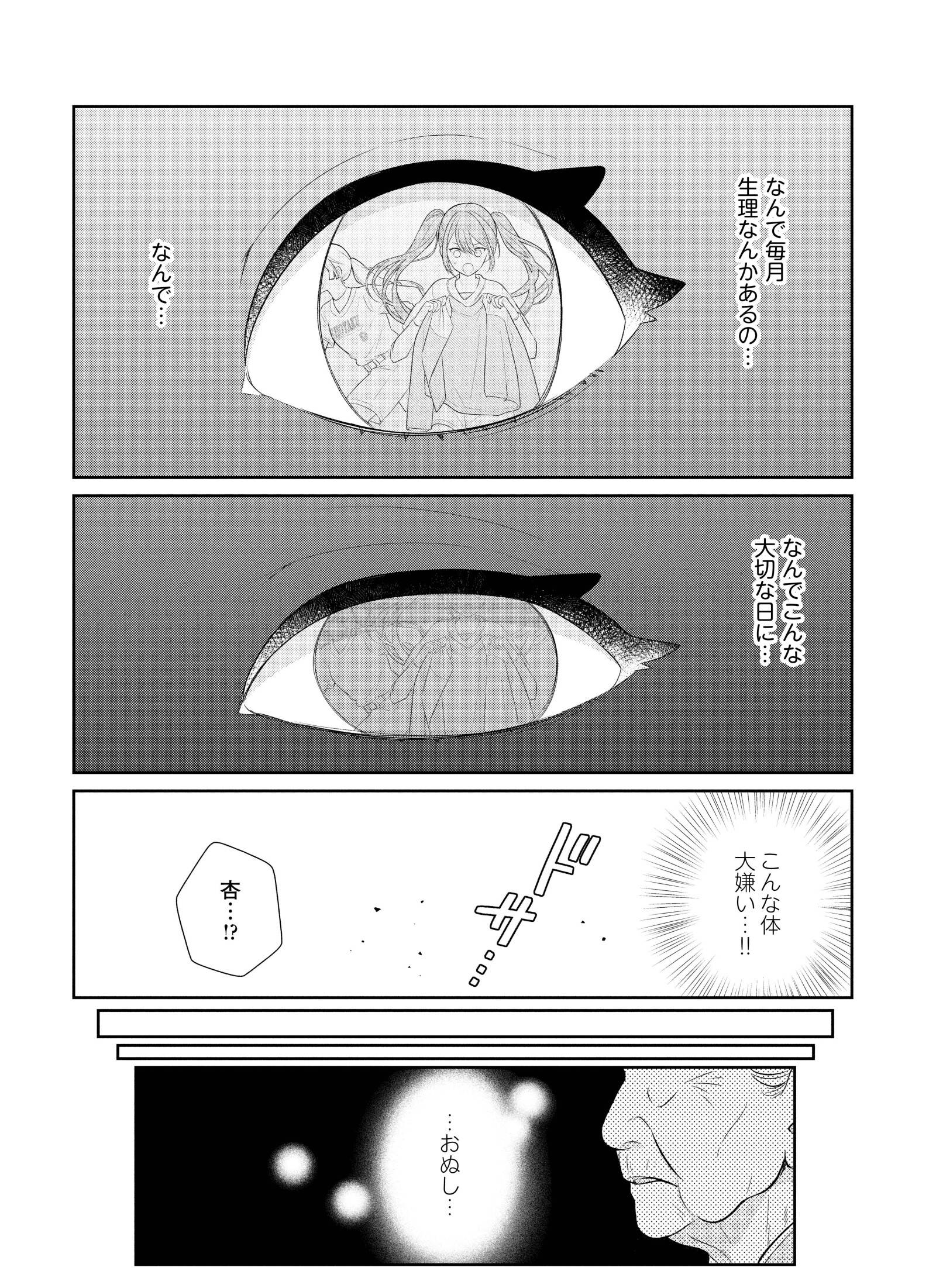 『漢方医ばーちゃんの生理が楽になる教え』(はちみつコミックエッセイ)より