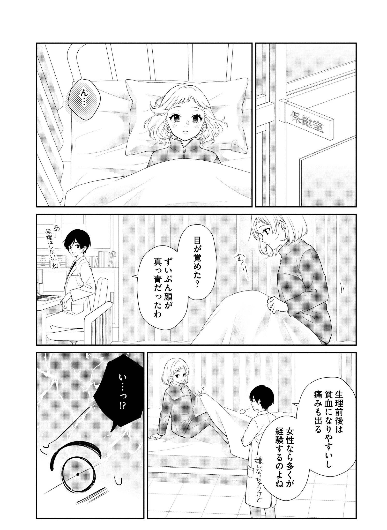 『漢方医ばーちゃんの生理が楽になる教え』(はちみつコミックエッセイ)より