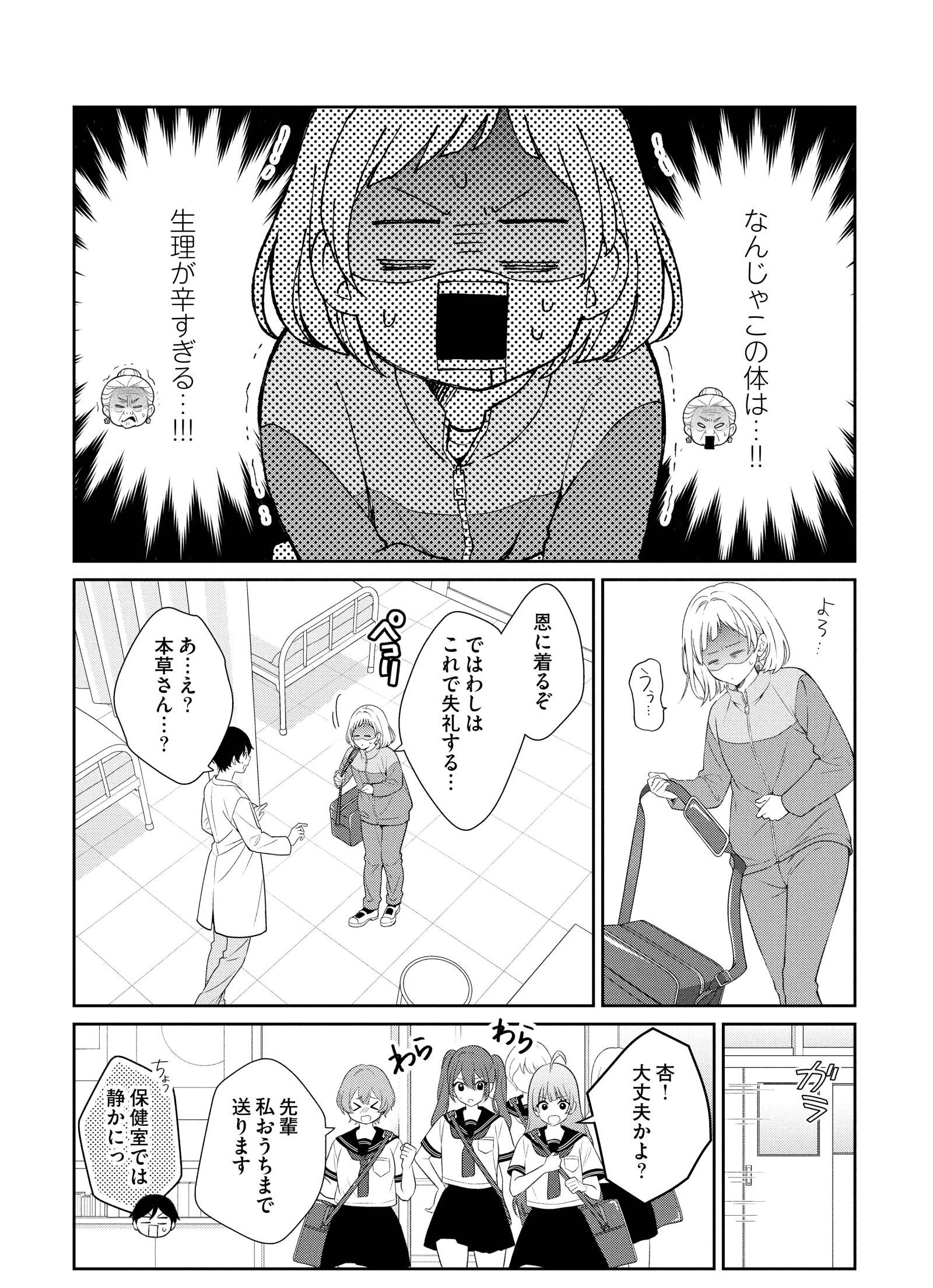 『漢方医ばーちゃんの生理が楽になる教え』(はちみつコミックエッセイ)より