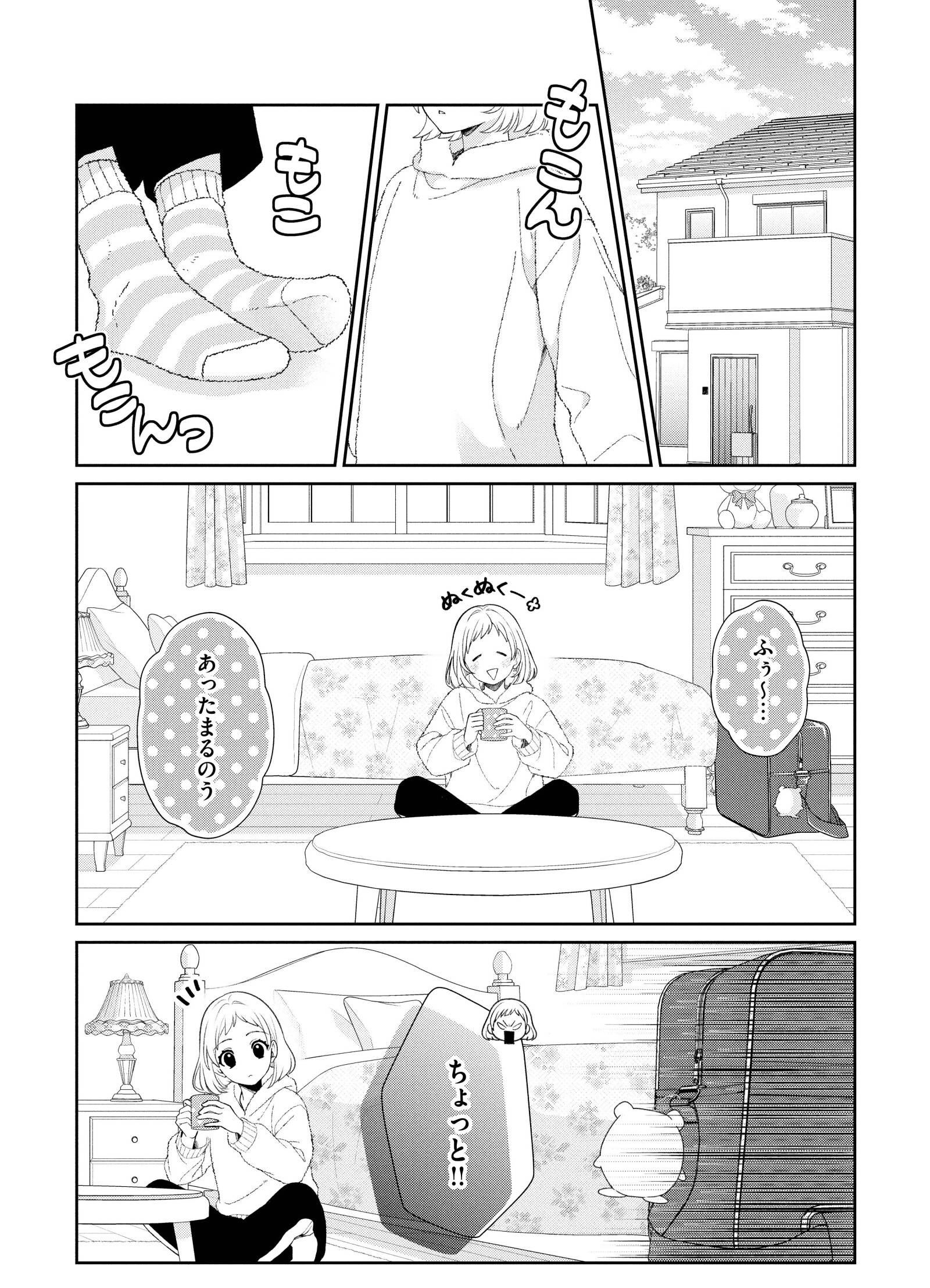 『漢方医ばーちゃんの生理が楽になる教え』(はちみつコミックエッセイ)より