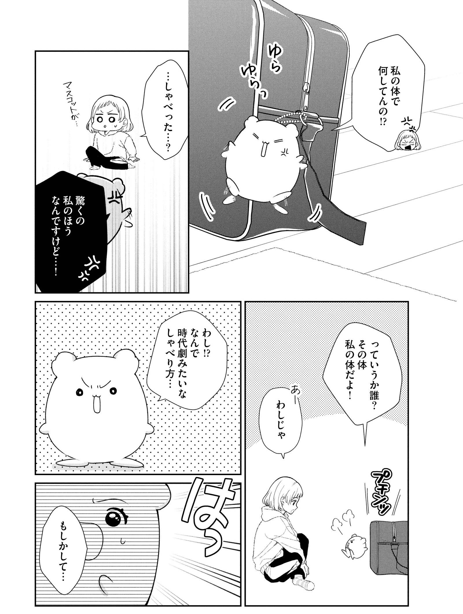 『漢方医ばーちゃんの生理が楽になる教え』(はちみつコミックエッセイ)より