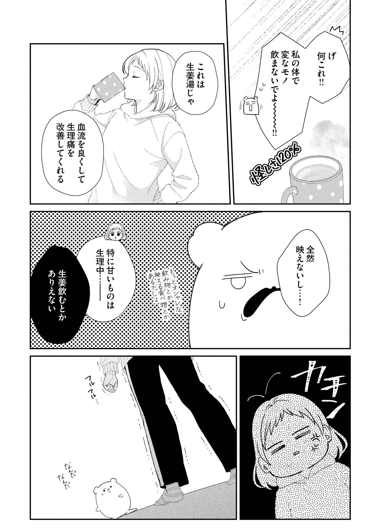 『漢方医ばーちゃんの生理が楽になる教え』(はちみつコミックエッセイ)より