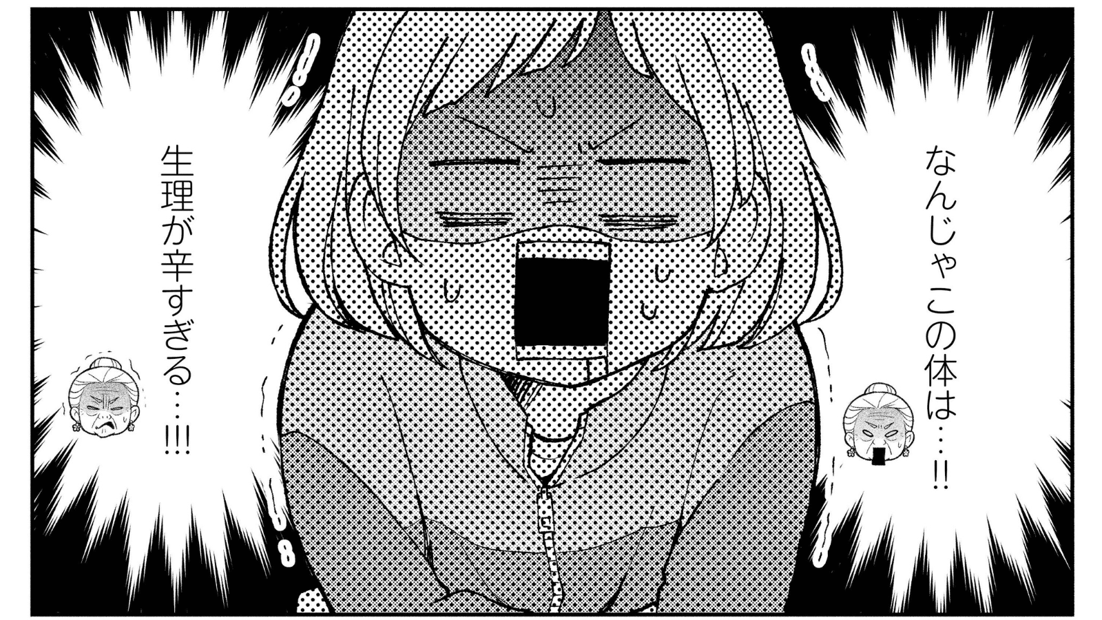 『漢方医ばーちゃんの生理が楽になる教え』（はちみつコミックエッセイ）より