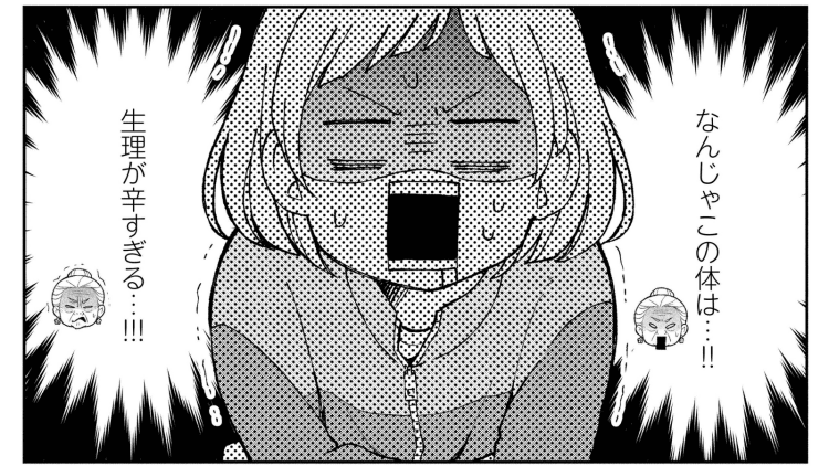 【漫画】「生理なんてなくなればいいのに」と思っていたら漢方医ばーちゃんに体を乗っ取られて！？