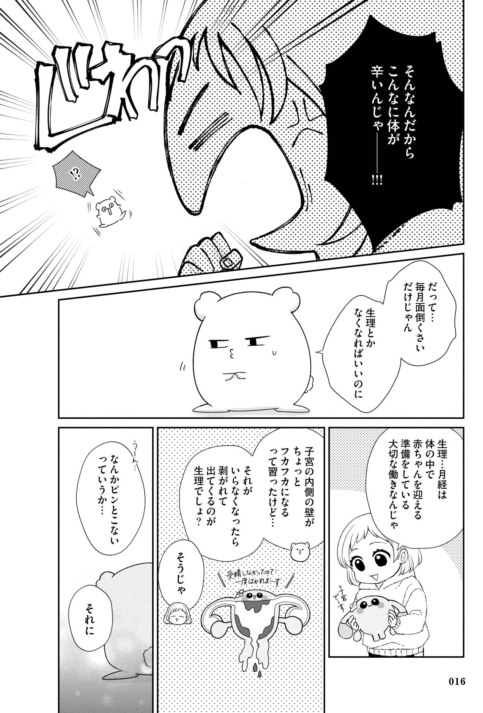 『漢方医ばーちゃんの生理が楽になる教え』(はちみつコミックエッセイ)より