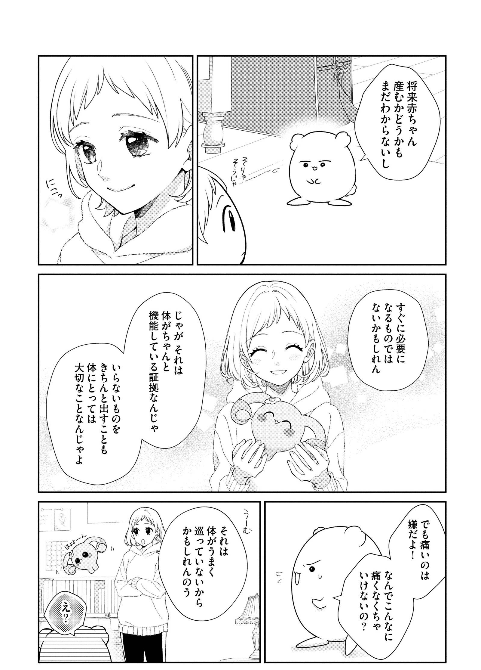 『漢方医ばーちゃんの生理が楽になる教え』(はちみつコミックエッセイ)より