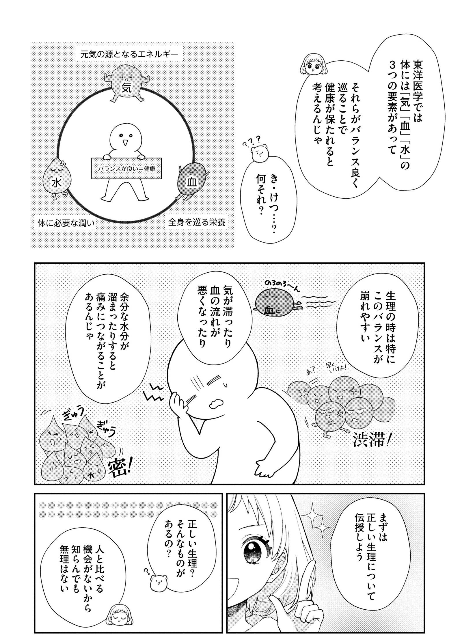 『漢方医ばーちゃんの生理が楽になる教え』(はちみつコミックエッセイ)より