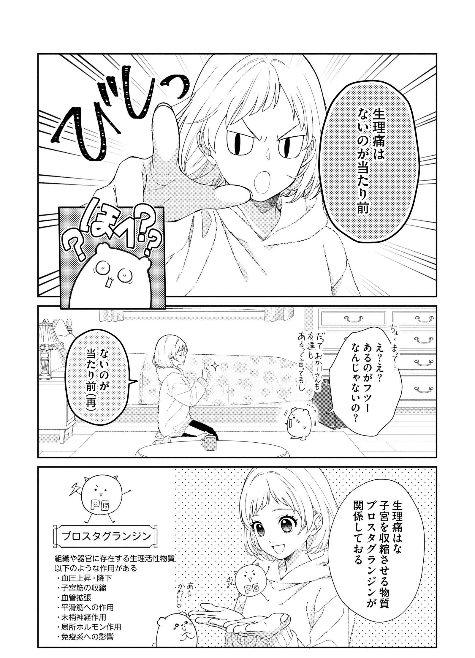 『漢方医ばーちゃんの生理が楽になる教え』(はちみつコミックエッセイ)より