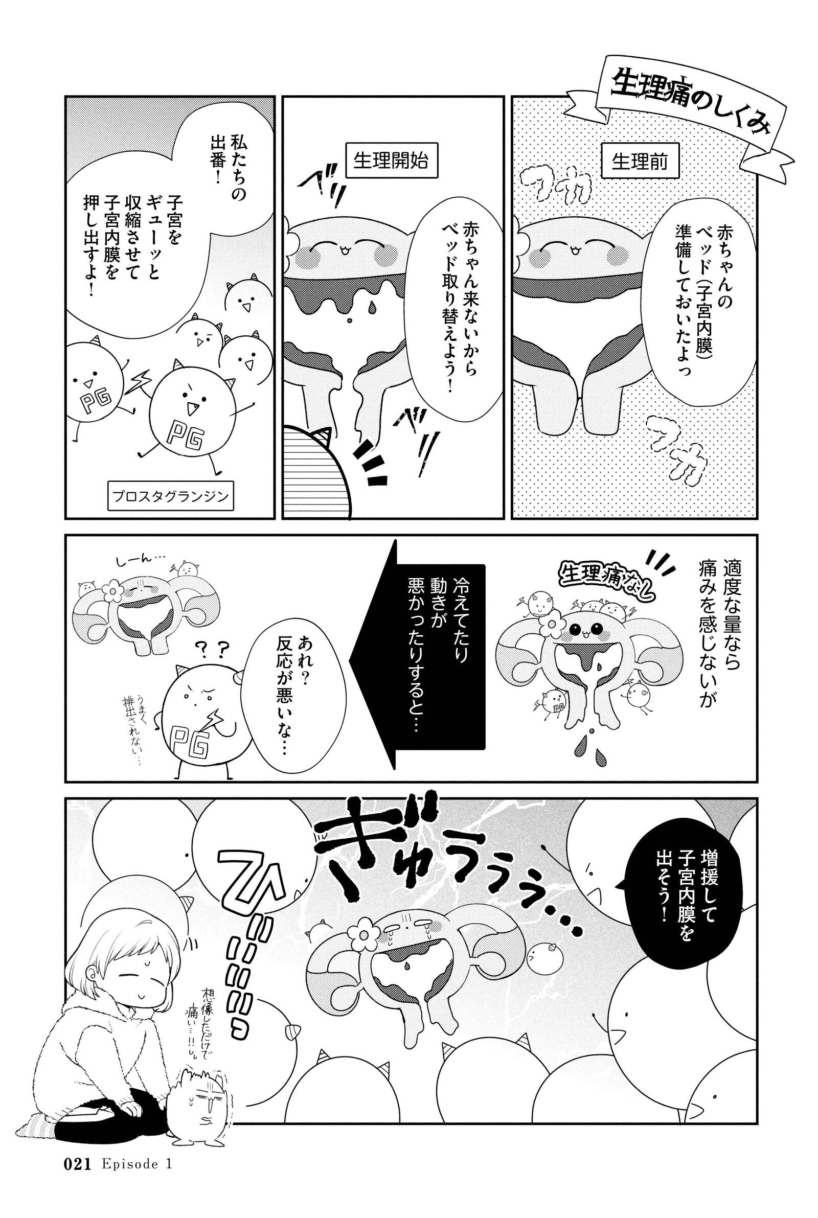 『漢方医ばーちゃんの生理が楽になる教え』(はちみつコミックエッセイ)より