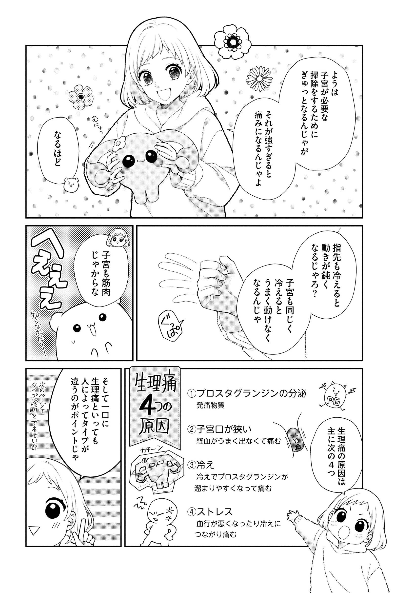 『漢方医ばーちゃんの生理が楽になる教え』(はちみつコミックエッセイ)より