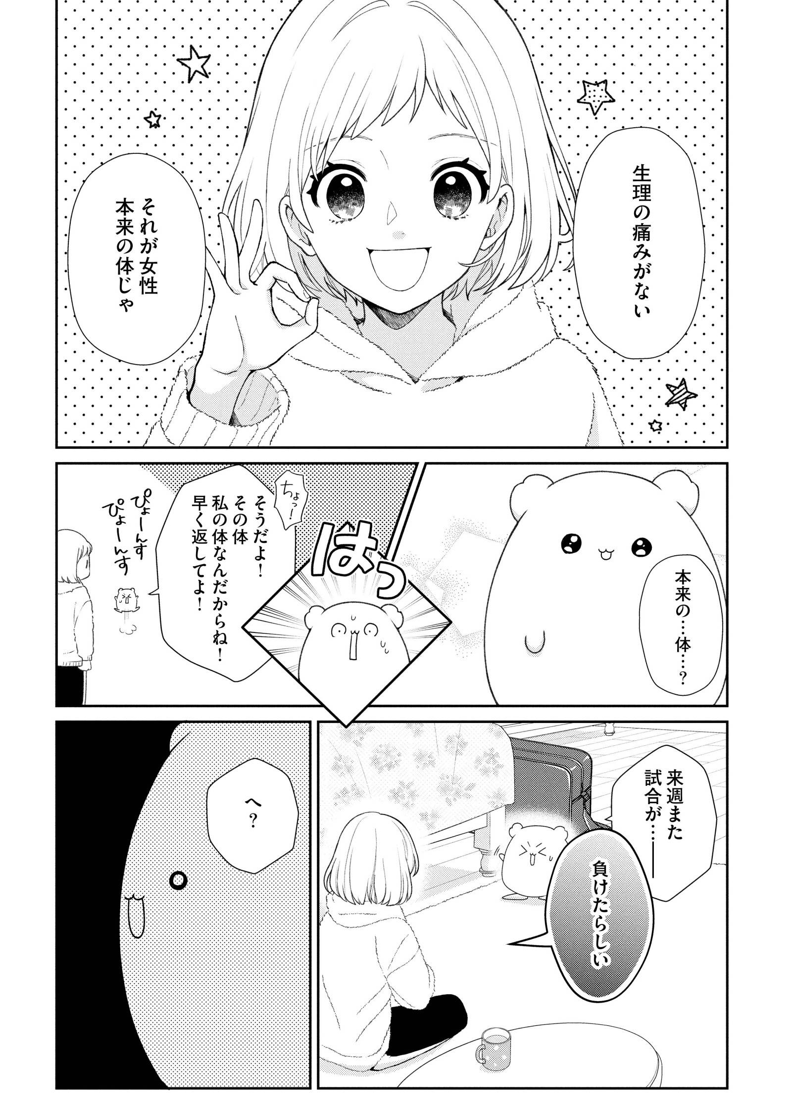 『漢方医ばーちゃんの生理が楽になる教え』(はちみつコミックエッセイ)より