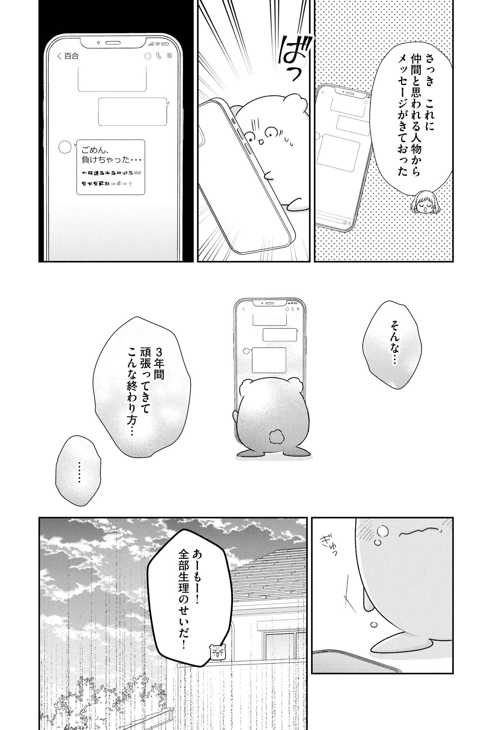 『漢方医ばーちゃんの生理が楽になる教え』(はちみつコミックエッセイ)より