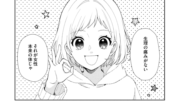 【漫画】生理痛は「ないのが当たり前」漢方医ばーちゃんに学ぶ生理の仕組み