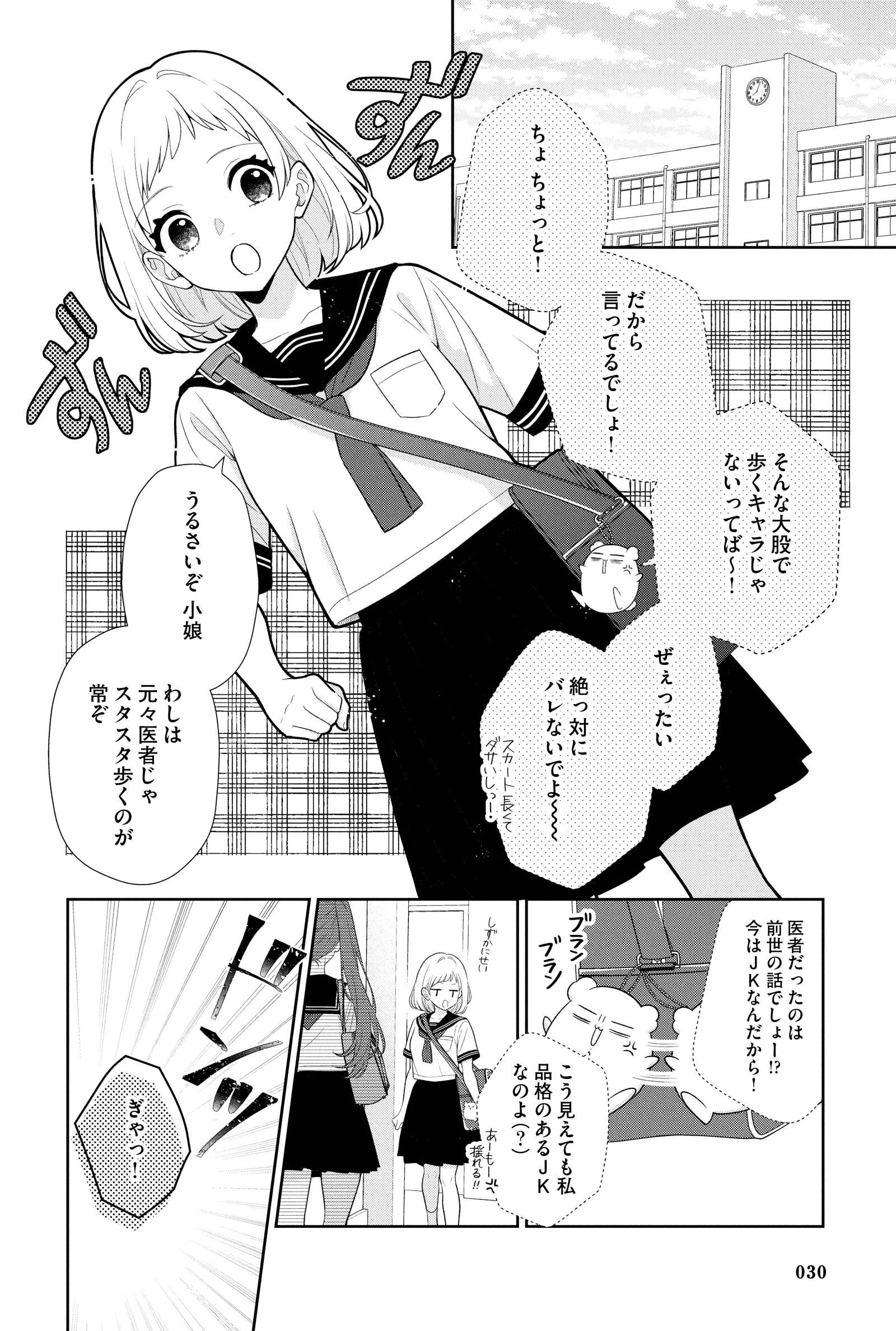 『漢方医ばーちゃんの生理が楽になる教え』（はちみつコミックエッセイ）より