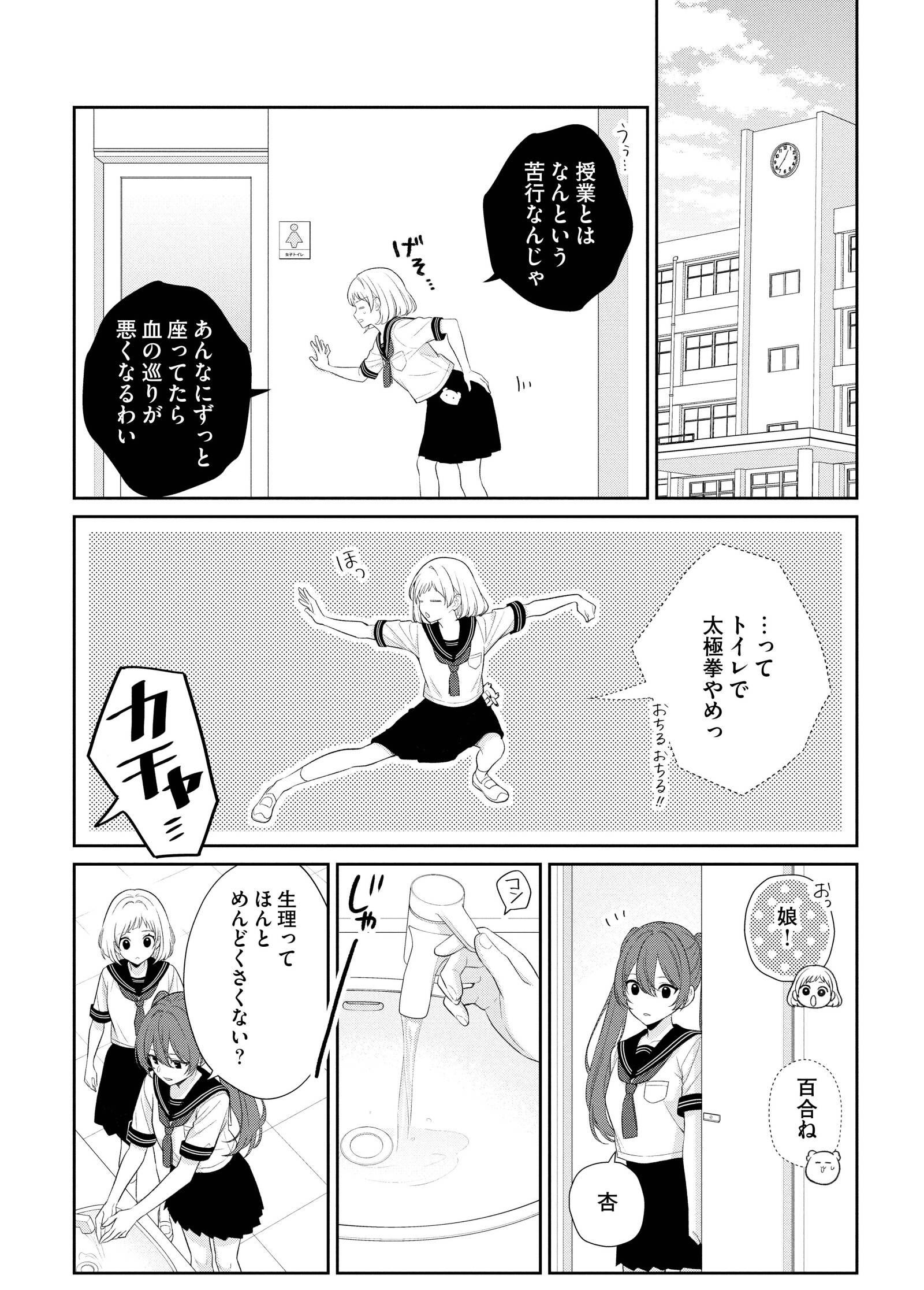 『漢方医ばーちゃんの生理が楽になる教え』（はちみつコミックエッセイ）より