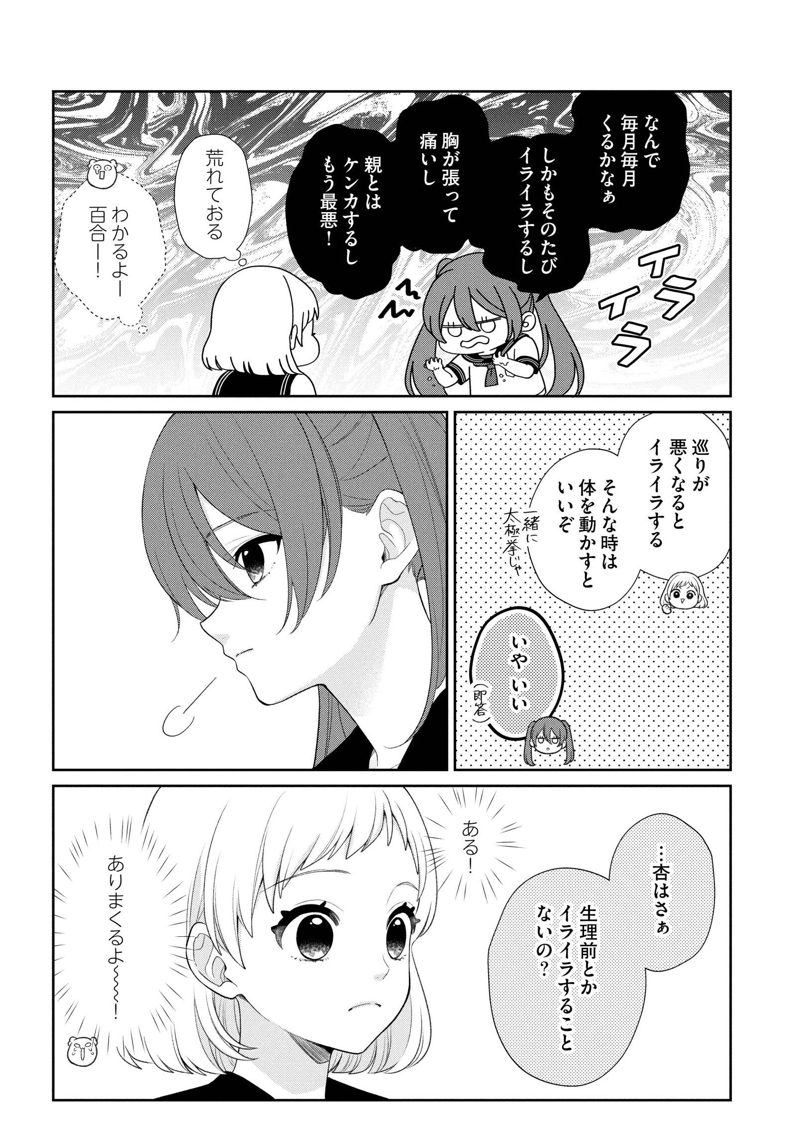 『漢方医ばーちゃんの生理が楽になる教え』（はちみつコミックエッセイ）より