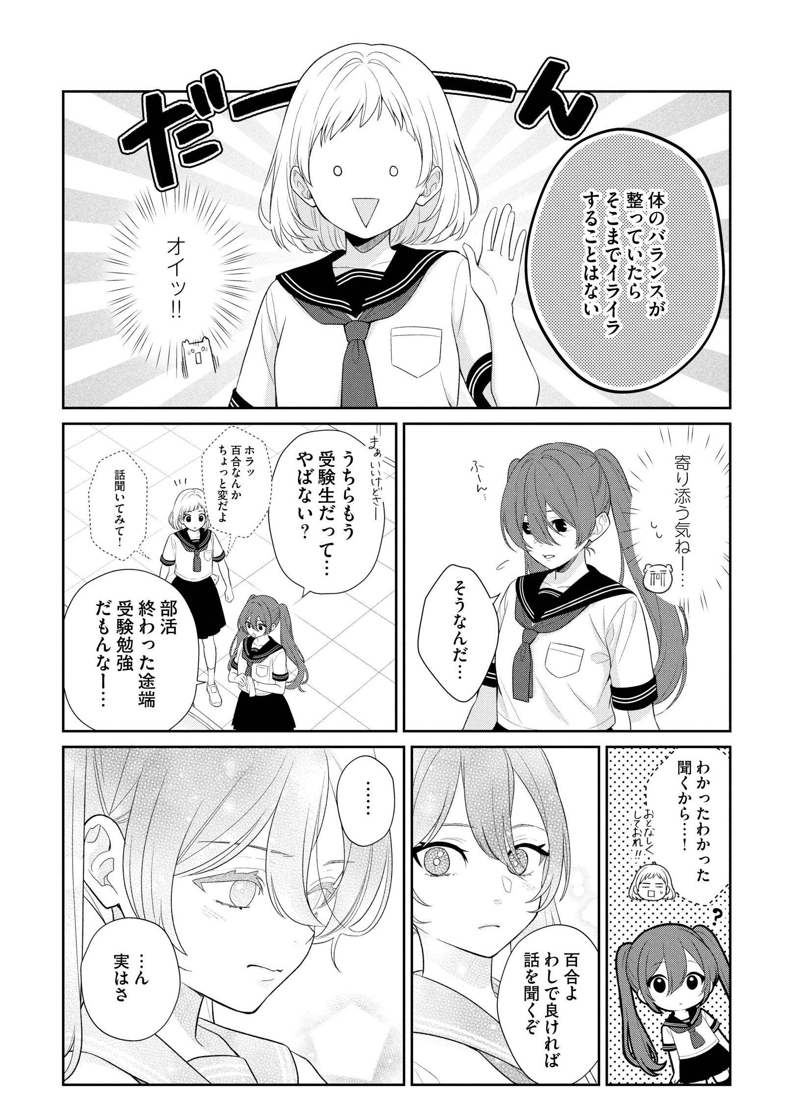 『漢方医ばーちゃんの生理が楽になる教え』（はちみつコミックエッセイ）より