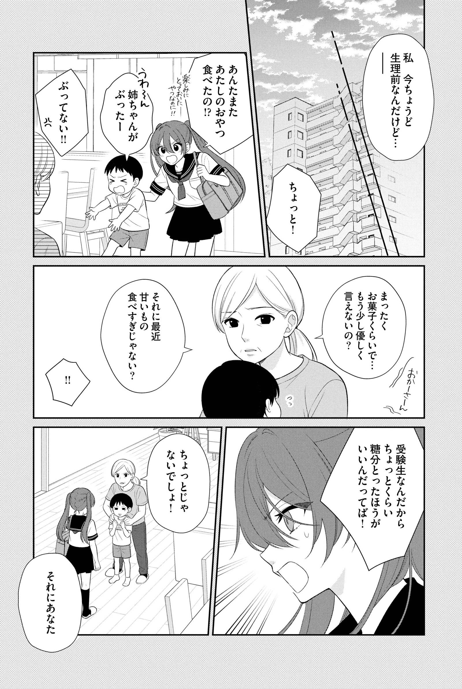 『漢方医ばーちゃんの生理が楽になる教え』（はちみつコミックエッセイ）より