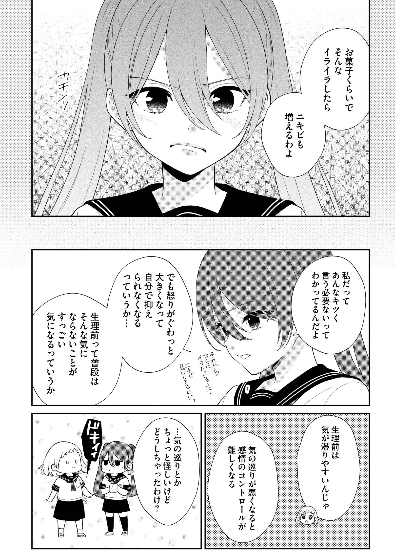 『漢方医ばーちゃんの生理が楽になる教え』（はちみつコミックエッセイ）より