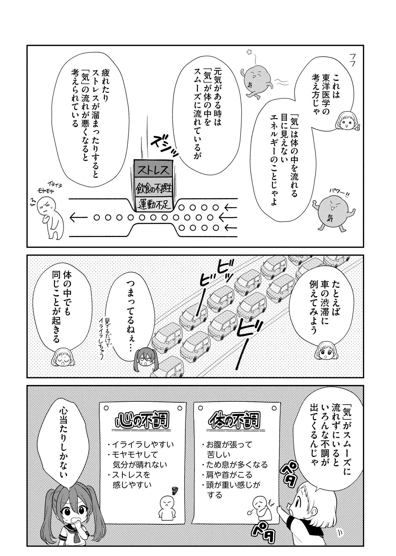 『漢方医ばーちゃんの生理が楽になる教え』（はちみつコミックエッセイ）より